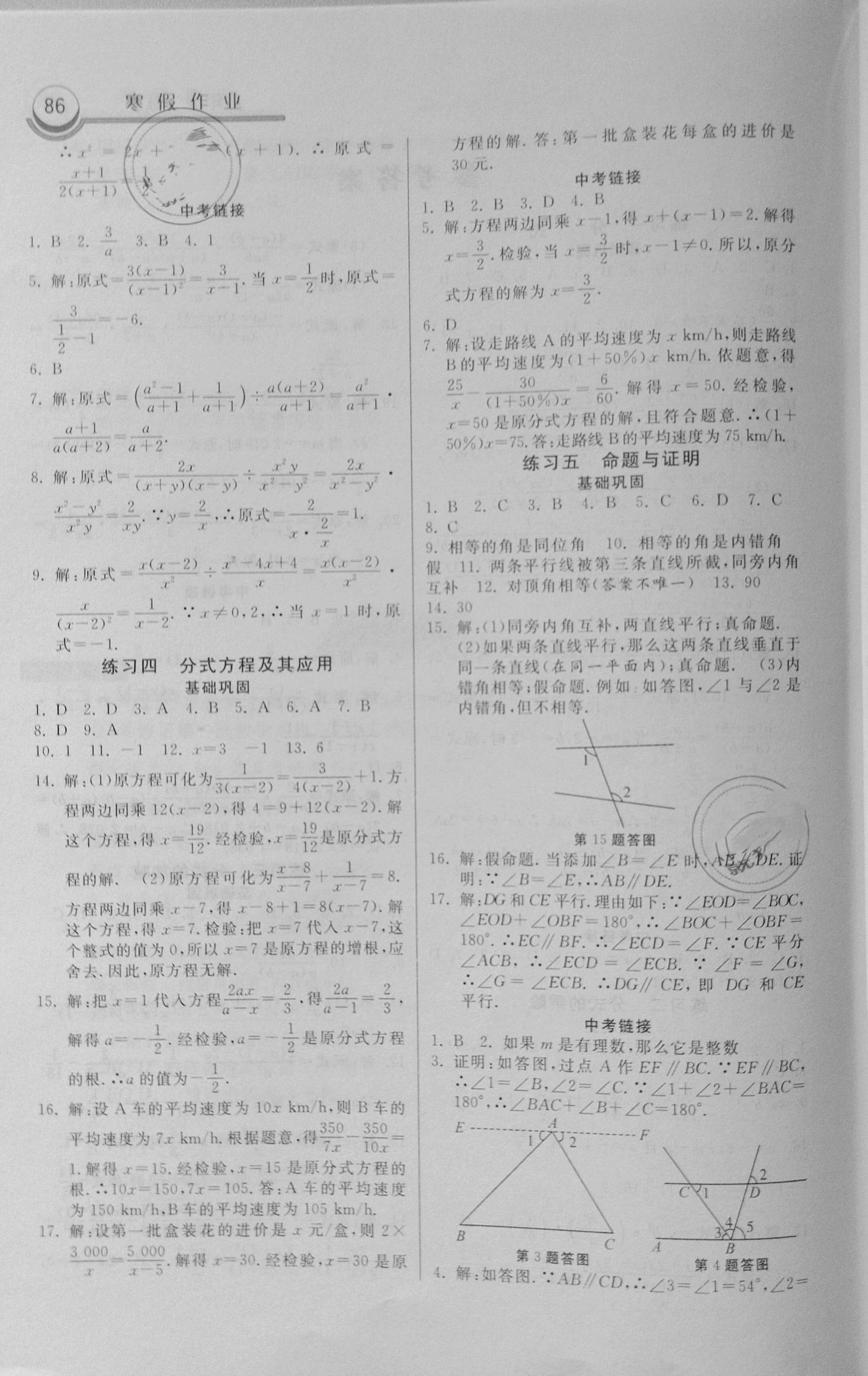 2021年寒假作业八年级数学河北美术出版社 参考答案第2页