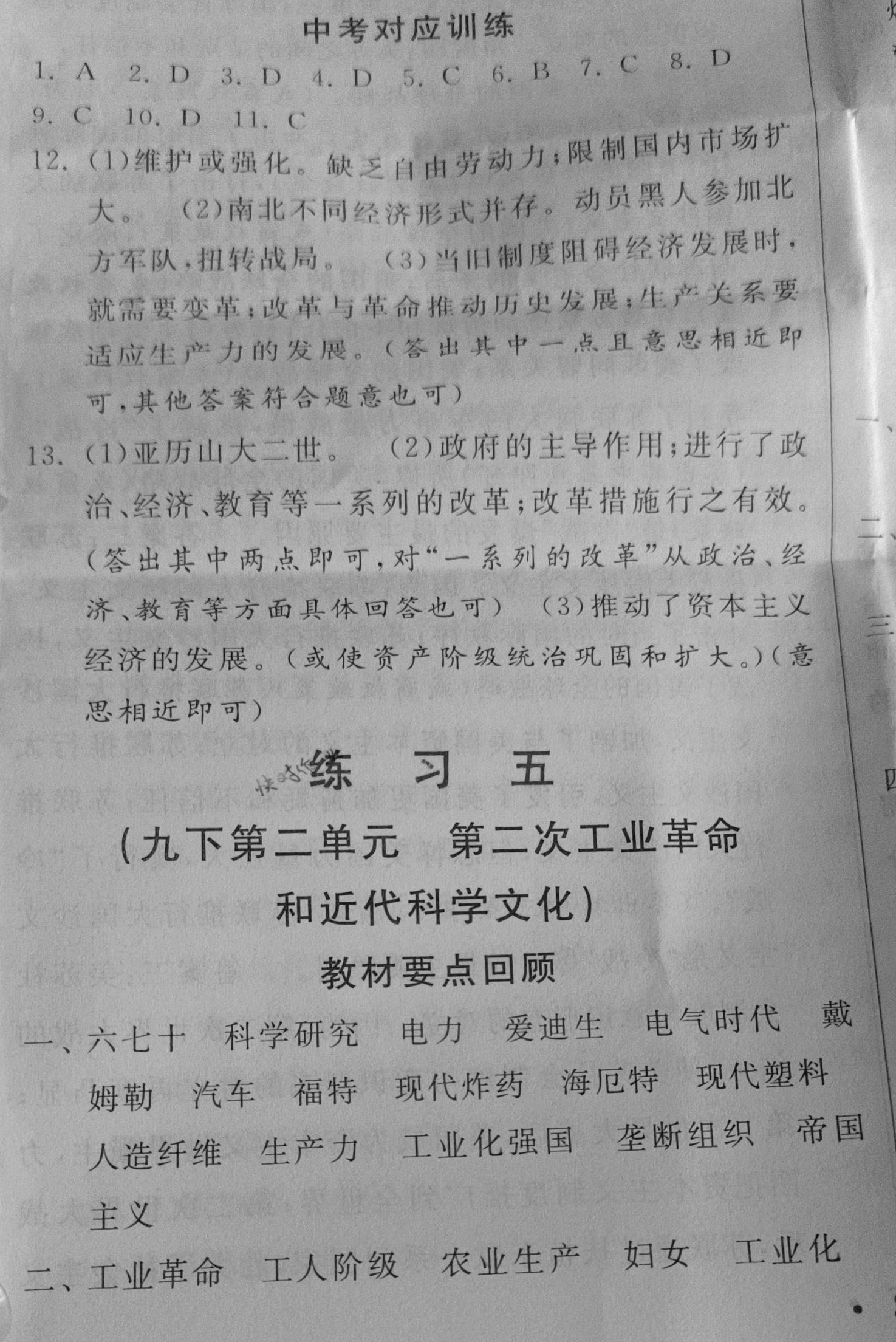 2021年寒假作业九年级历史河北美术出版社 参考答案第6页