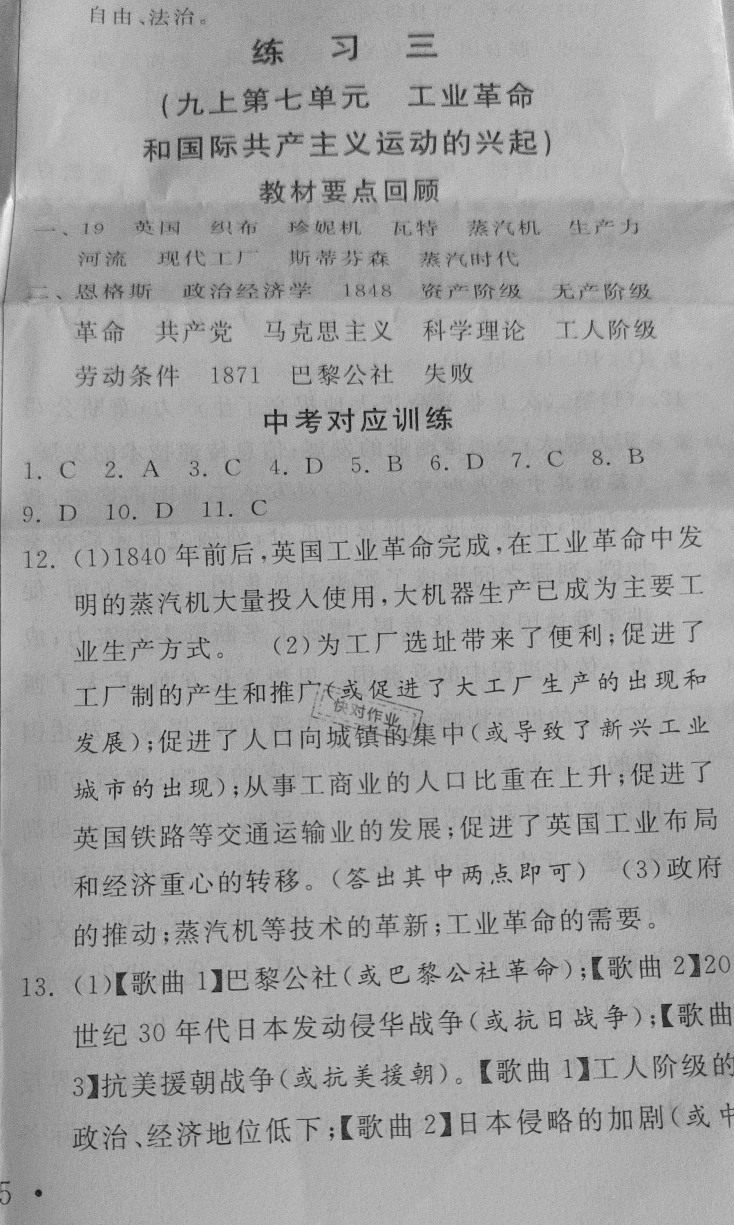 2021年寒假作业九年级历史河北美术出版社 参考答案第4页