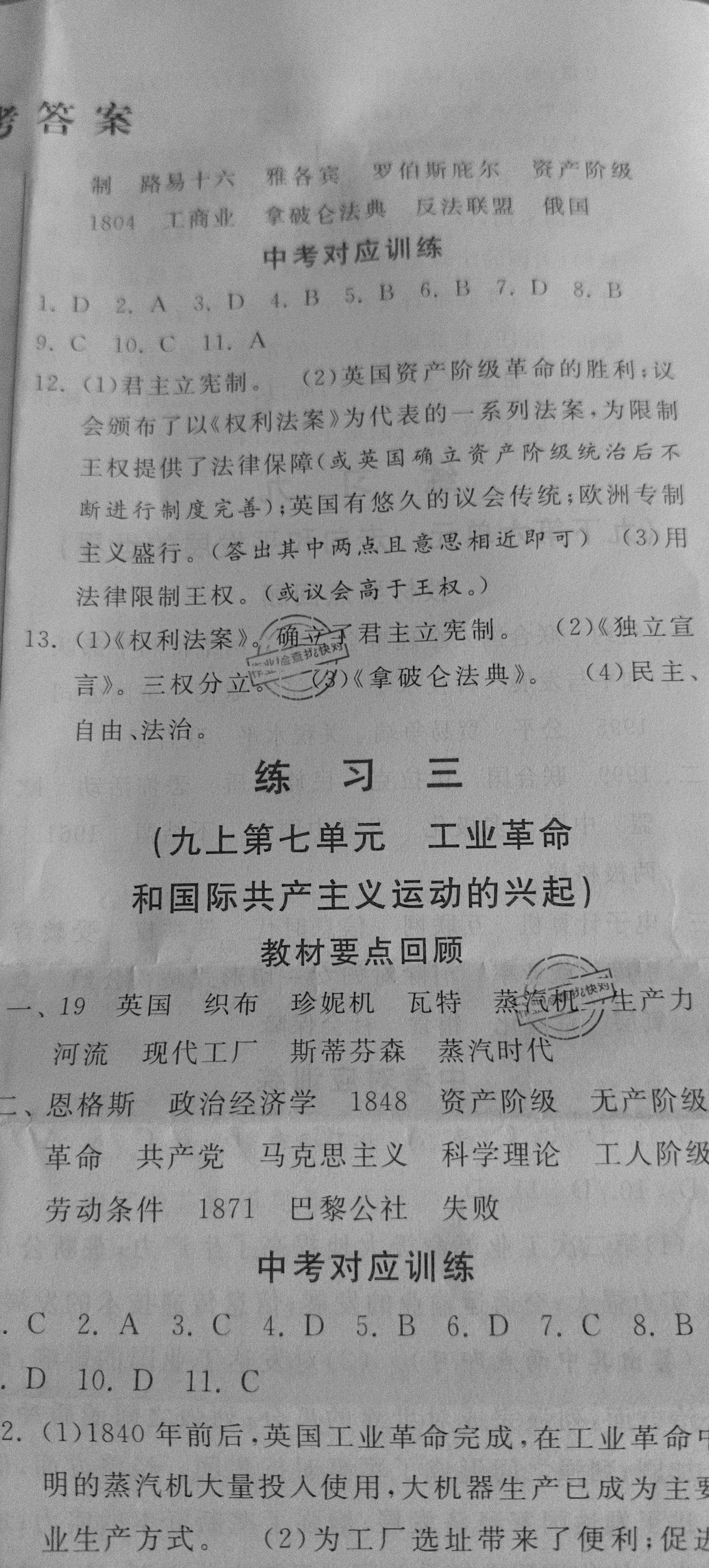 2021年寒假作业九年级历史河北美术出版社 参考答案第3页