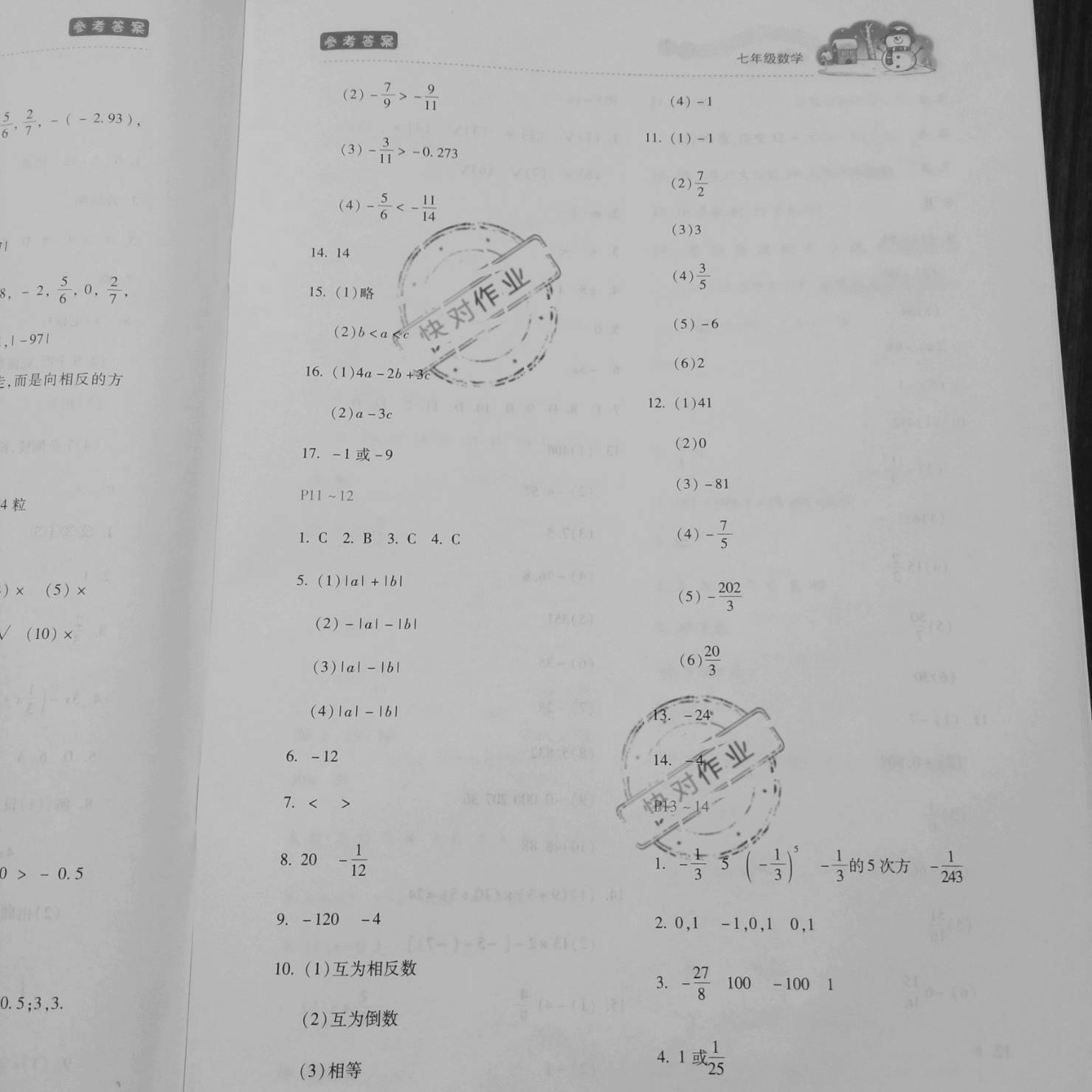 2021年世超金典假期樂園寒假七年級數(shù)學冀教版 參考答案第3頁