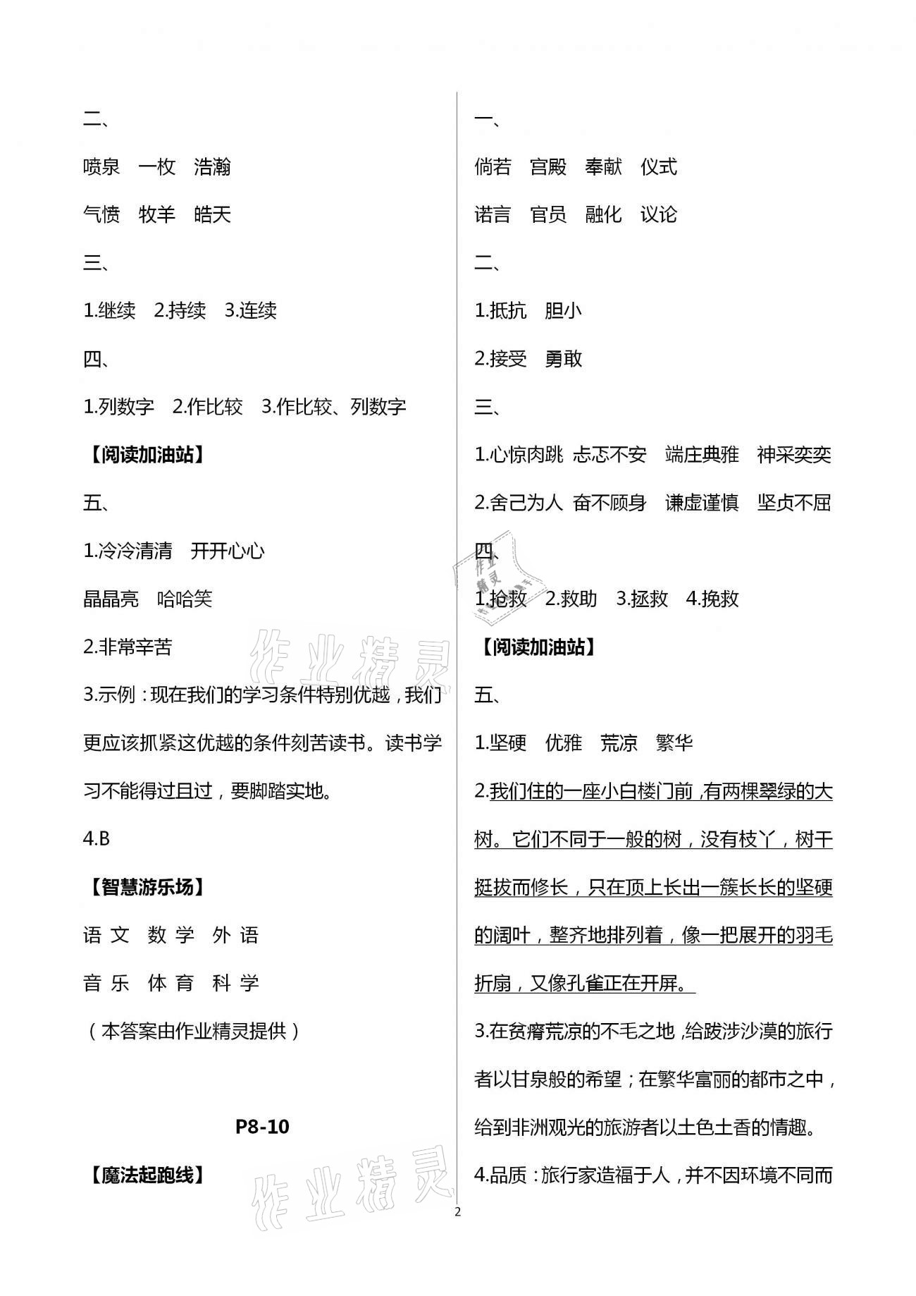 2021年君杰文化假期課堂寒假作業(yè)五年級(jí)語(yǔ)文 第2頁(yè)