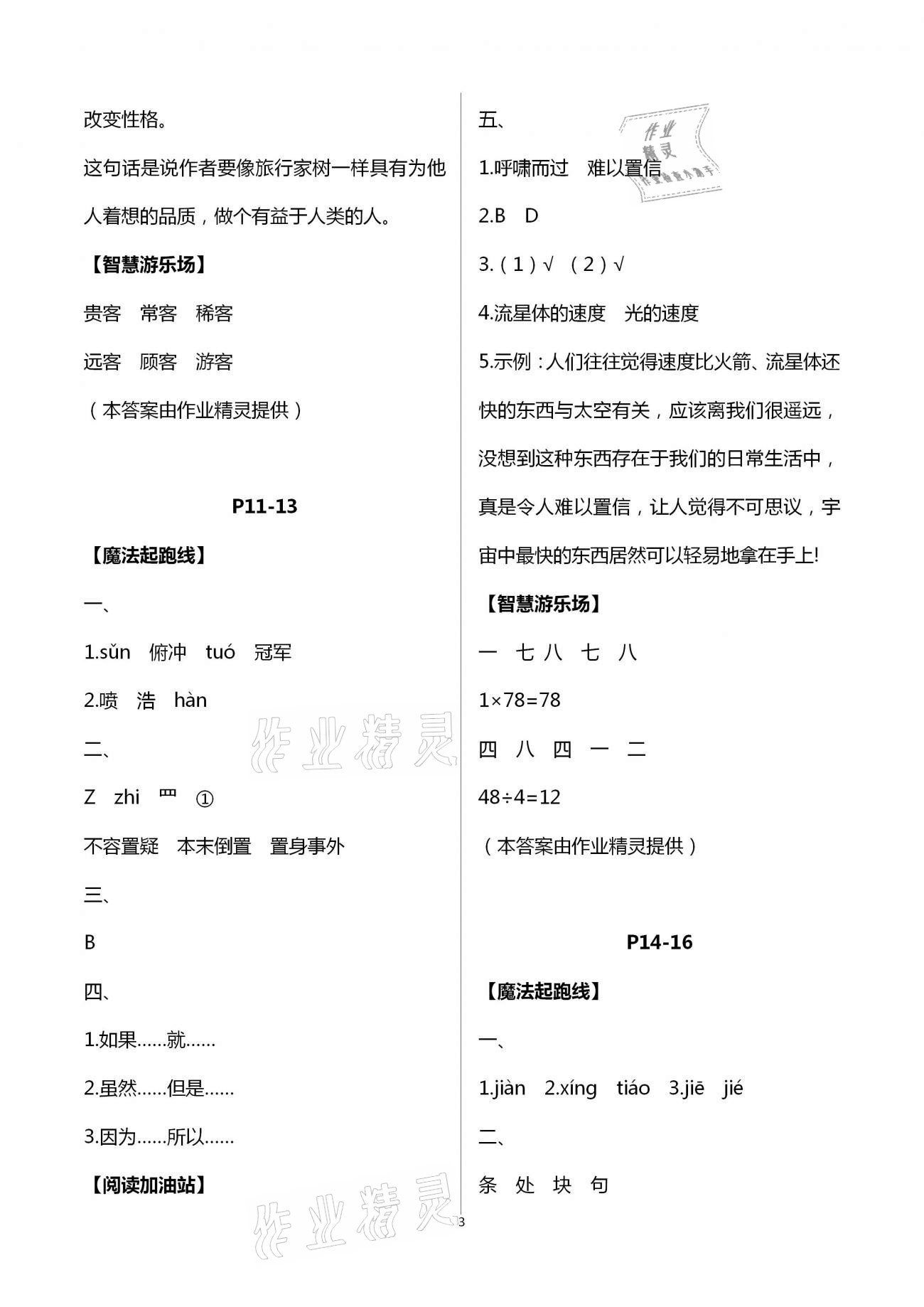 2021年君杰文化假期课堂寒假作业五年级语文 第3页