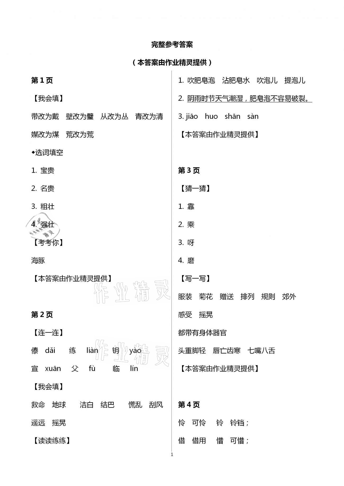 2021年云南省標準教輔寒假活動三年級語文人教版 第1頁