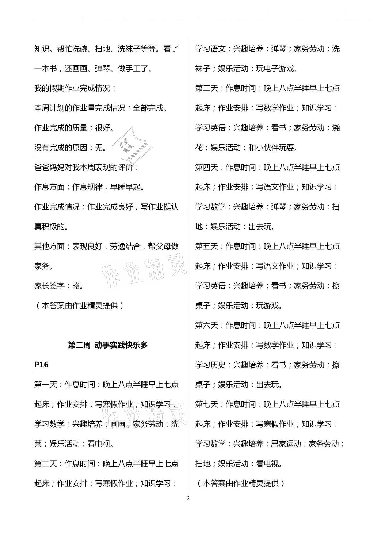 2021年寒假生活二年級(jí)河北人民出版社 第2頁