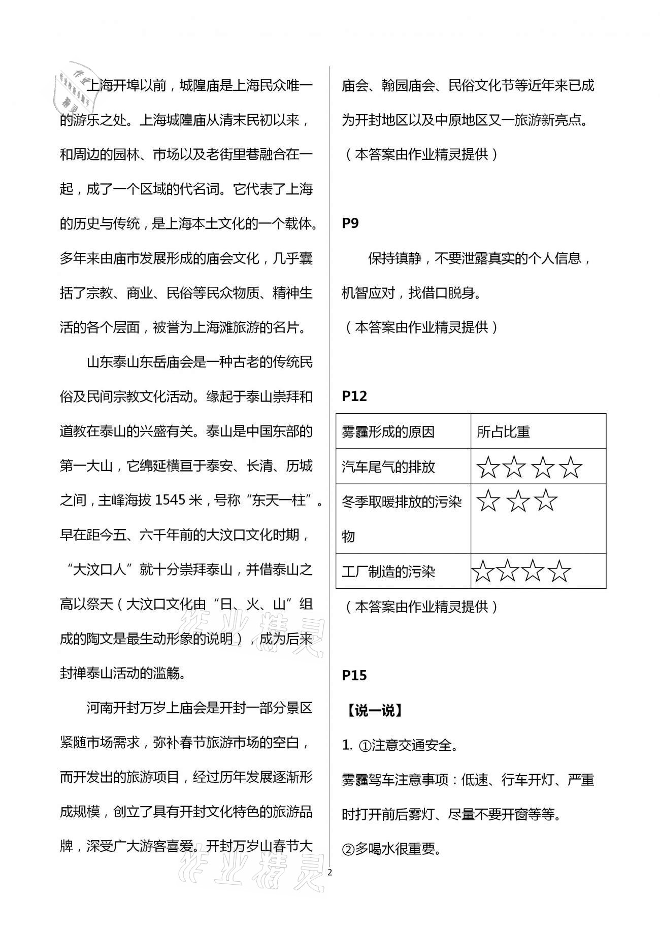 2021年寒假生活五年級(jí)河北人民出版社 第2頁(yè)