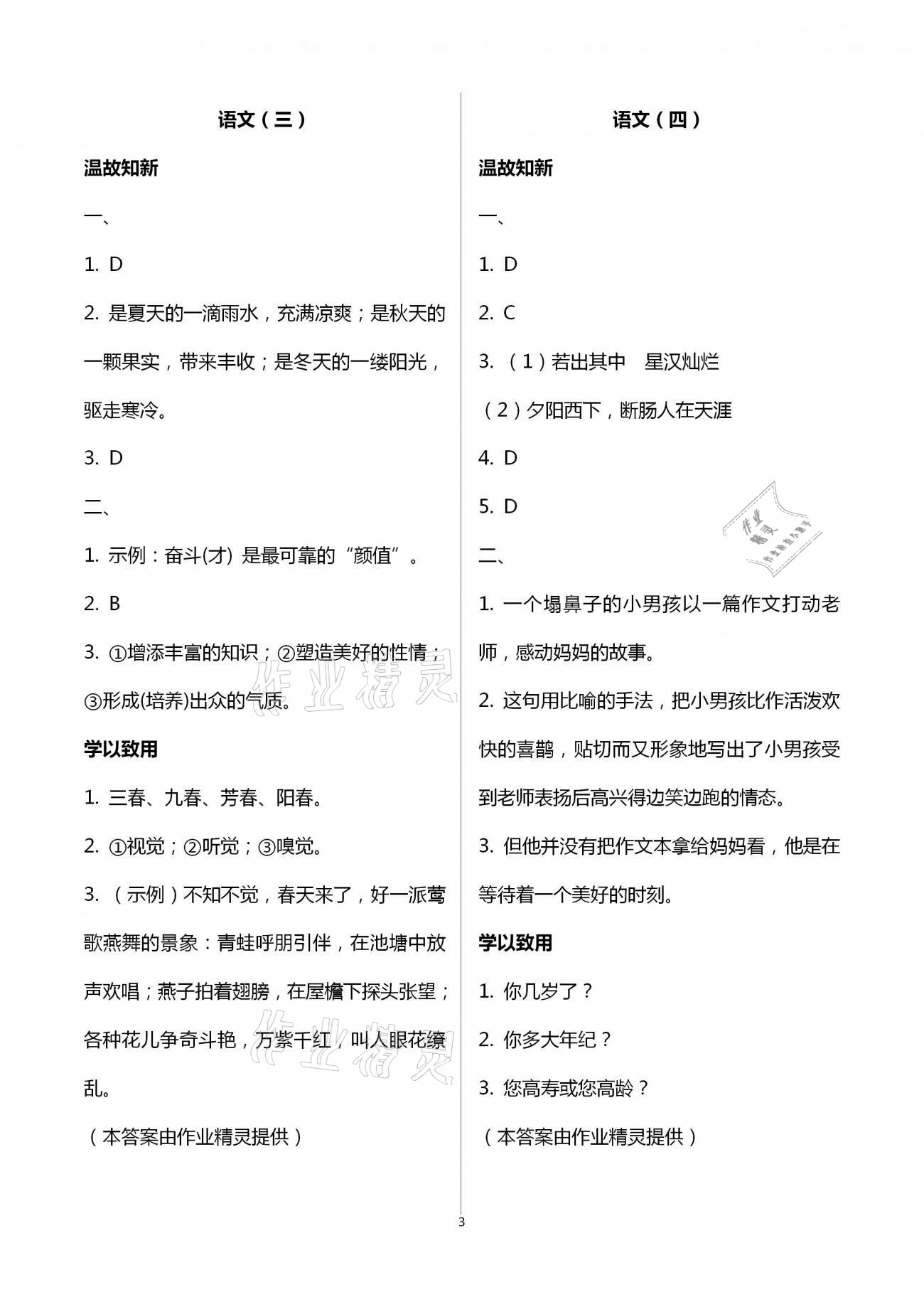 2021年天舟文化精彩寒假七年級語文人教版團結(jié)出版社 第3頁