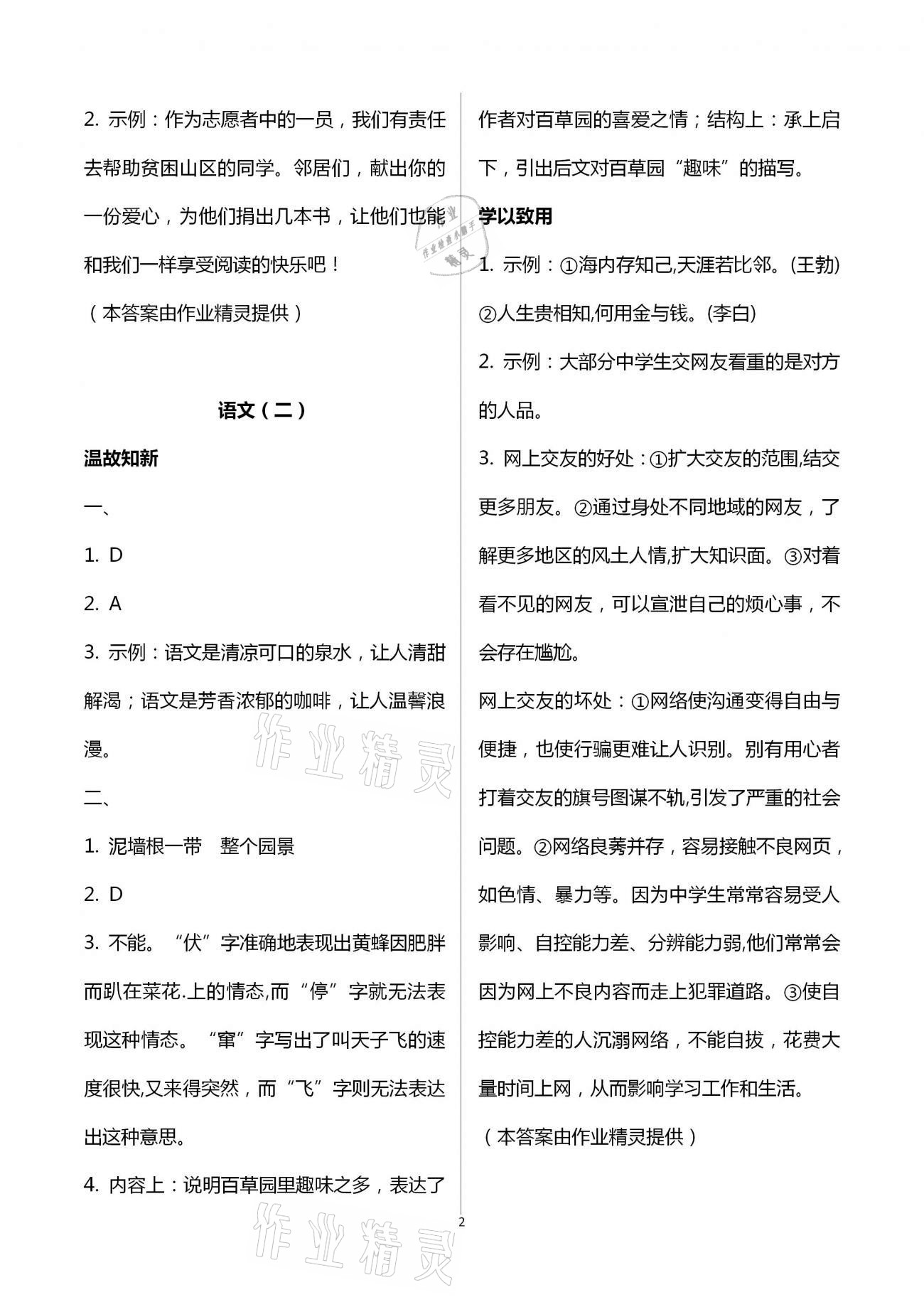 2021年天舟文化精彩寒假七年級語文人教版團結(jié)出版社 第2頁