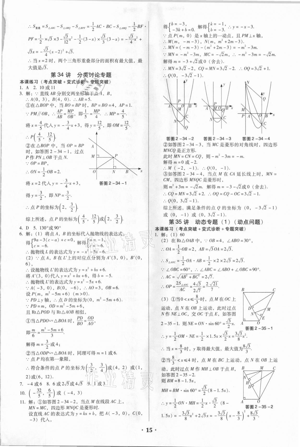 2021年課時導學案中考總復習數學廣東專版 第15頁