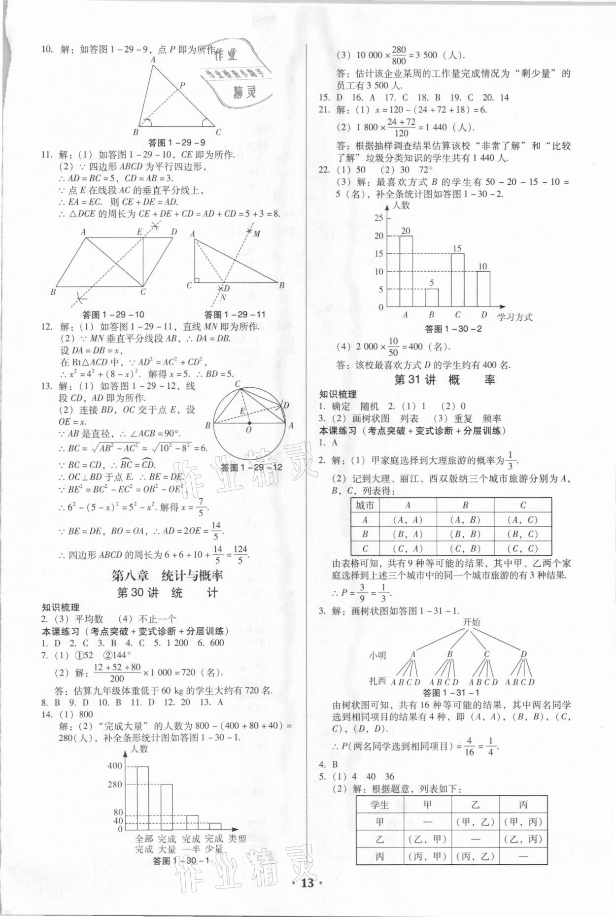 2021年課時導學案中考總復習數學廣東專版 第13頁