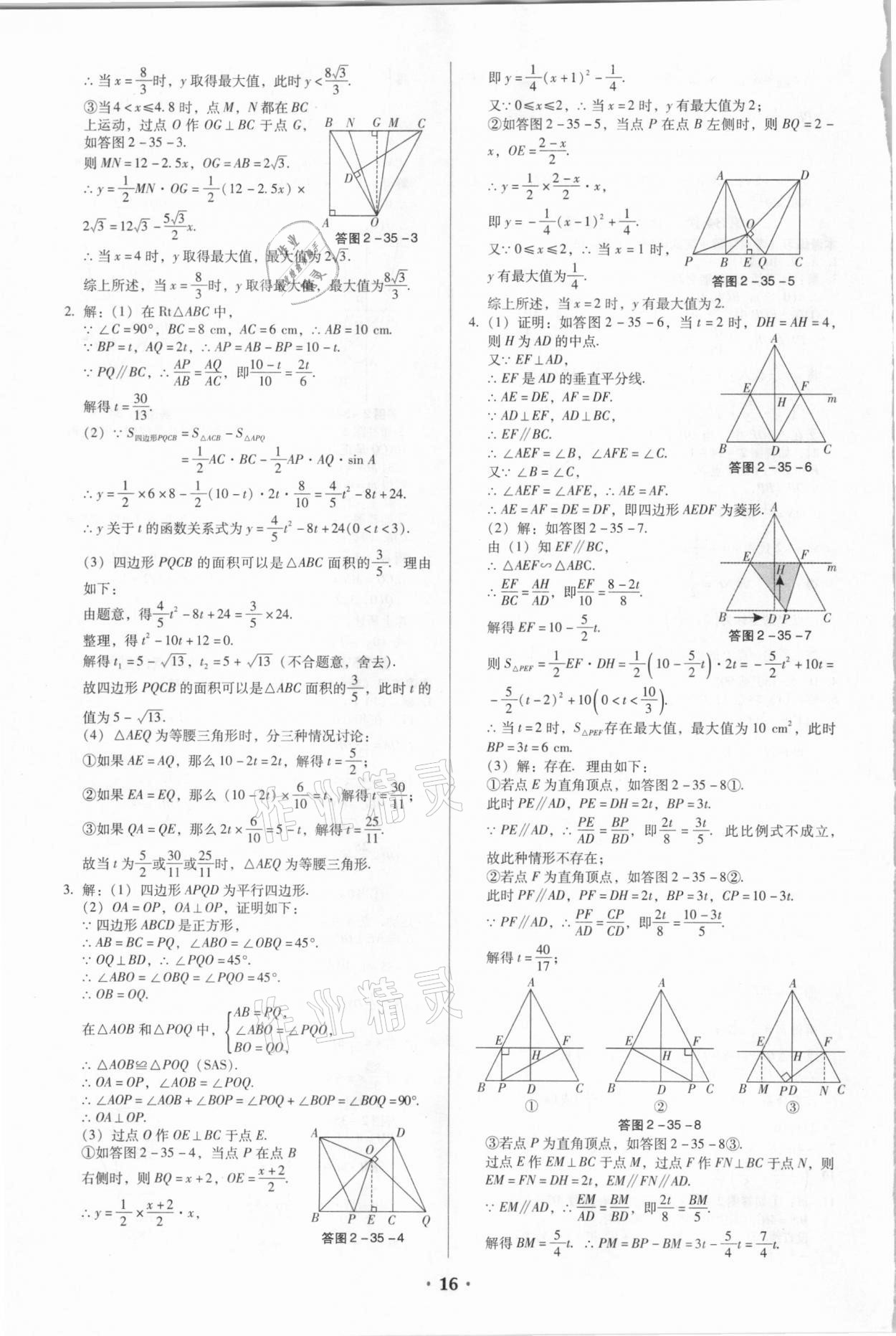 2021年課時導學案中考總復習數學廣東專版 第16頁