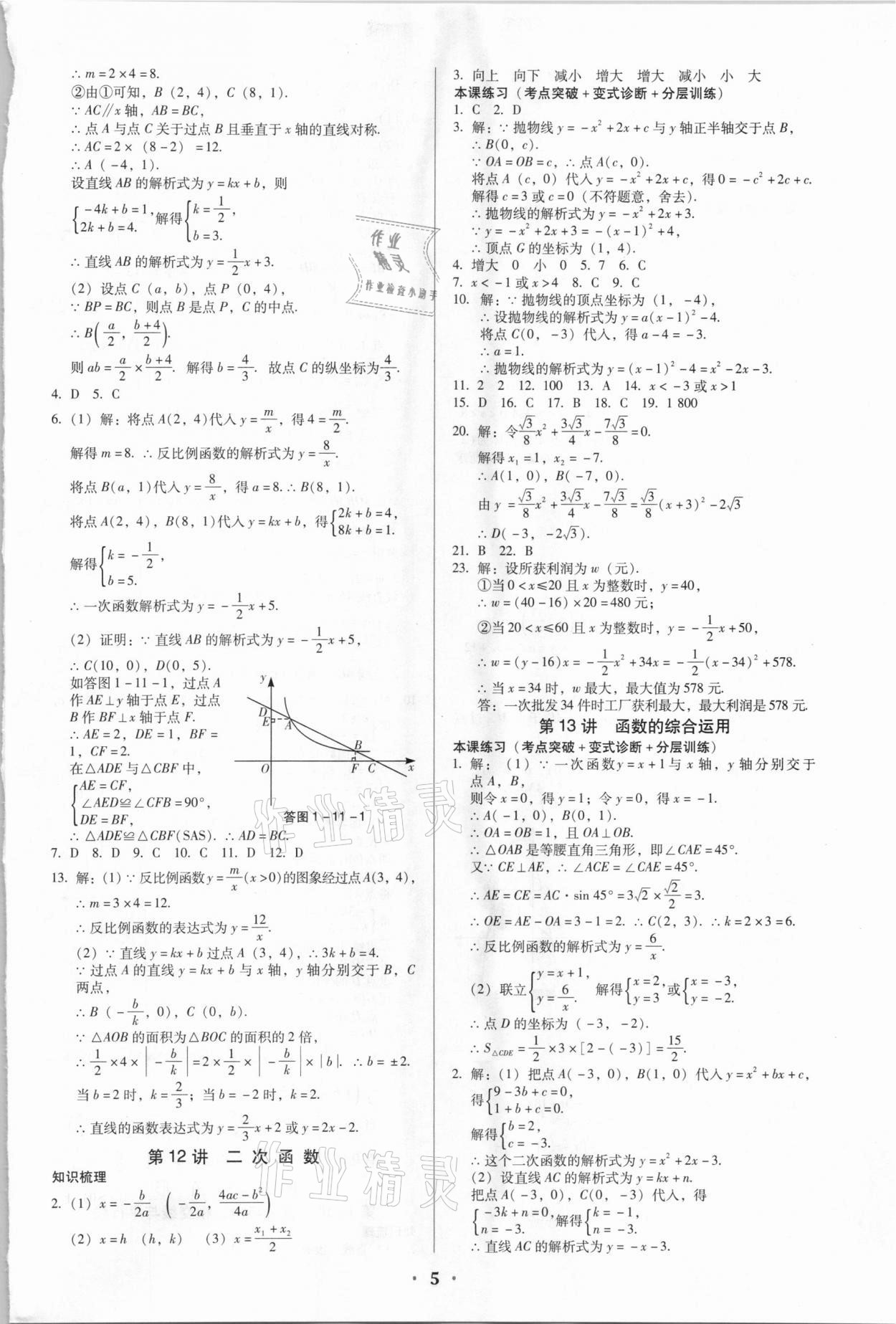 2021年課時導學案中考總復習數學廣東專版 第5頁
