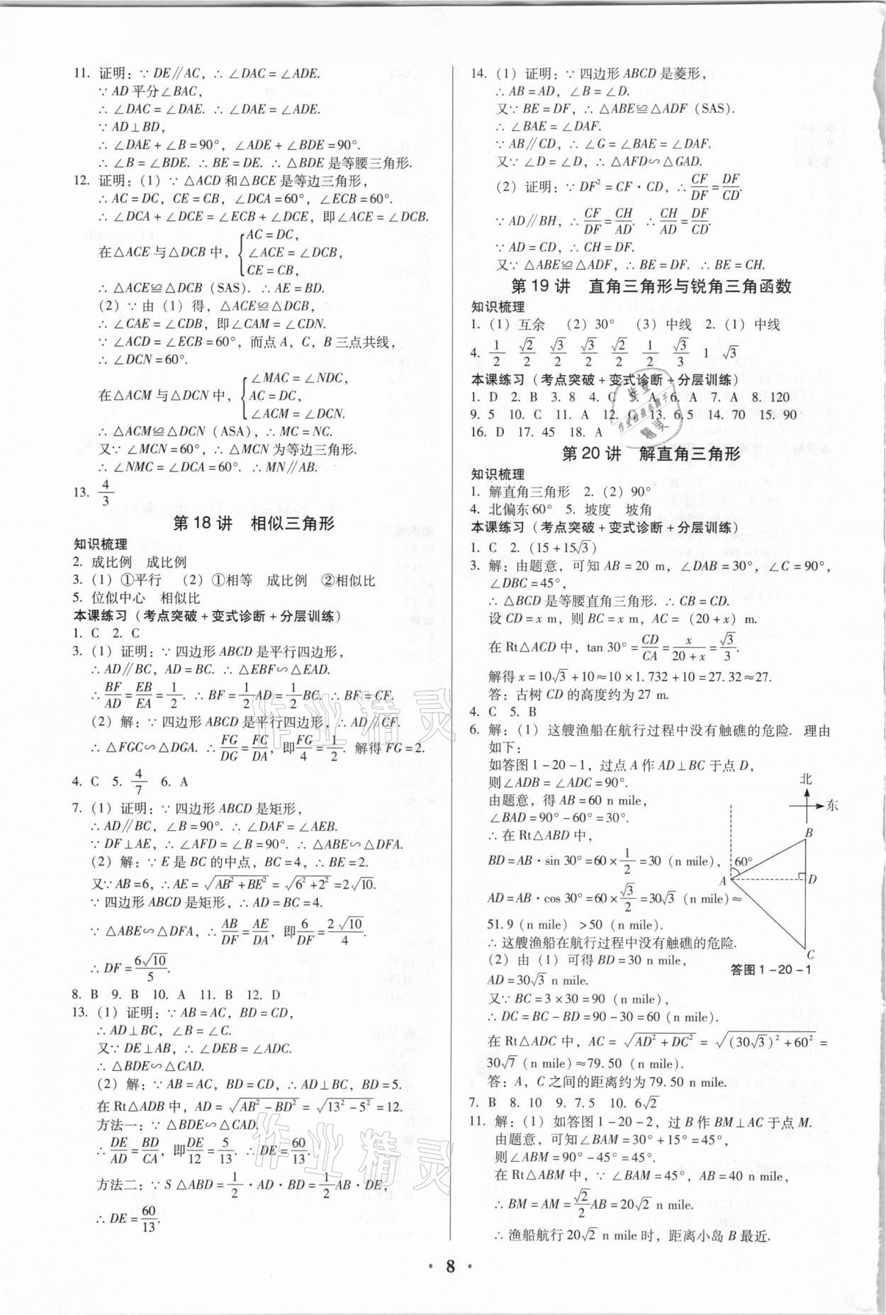 2021年課時(shí)導(dǎo)學(xué)案中考總復(fù)習(xí)數(shù)學(xué)廣東專版 第8頁