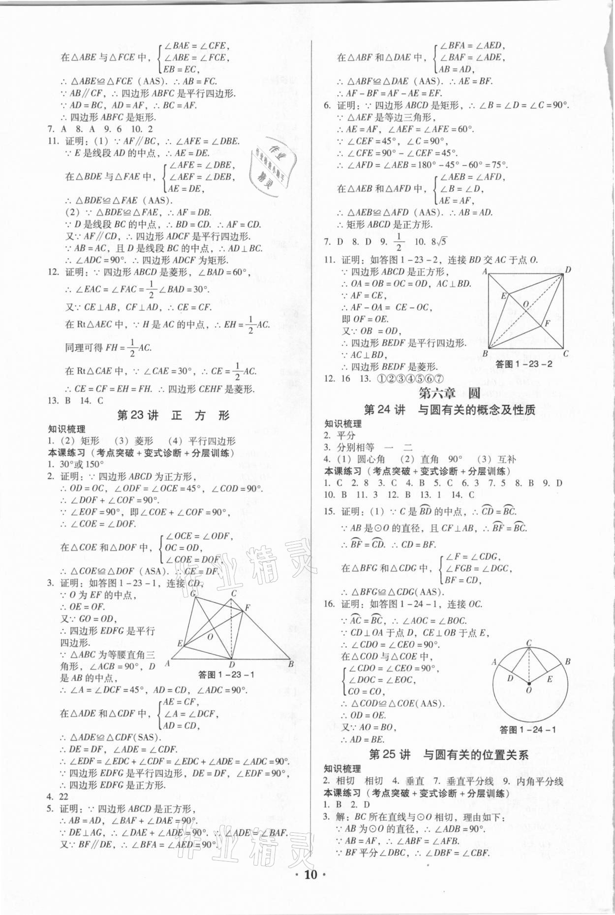 2021年課時導學案中考總復習數學廣東專版 第10頁