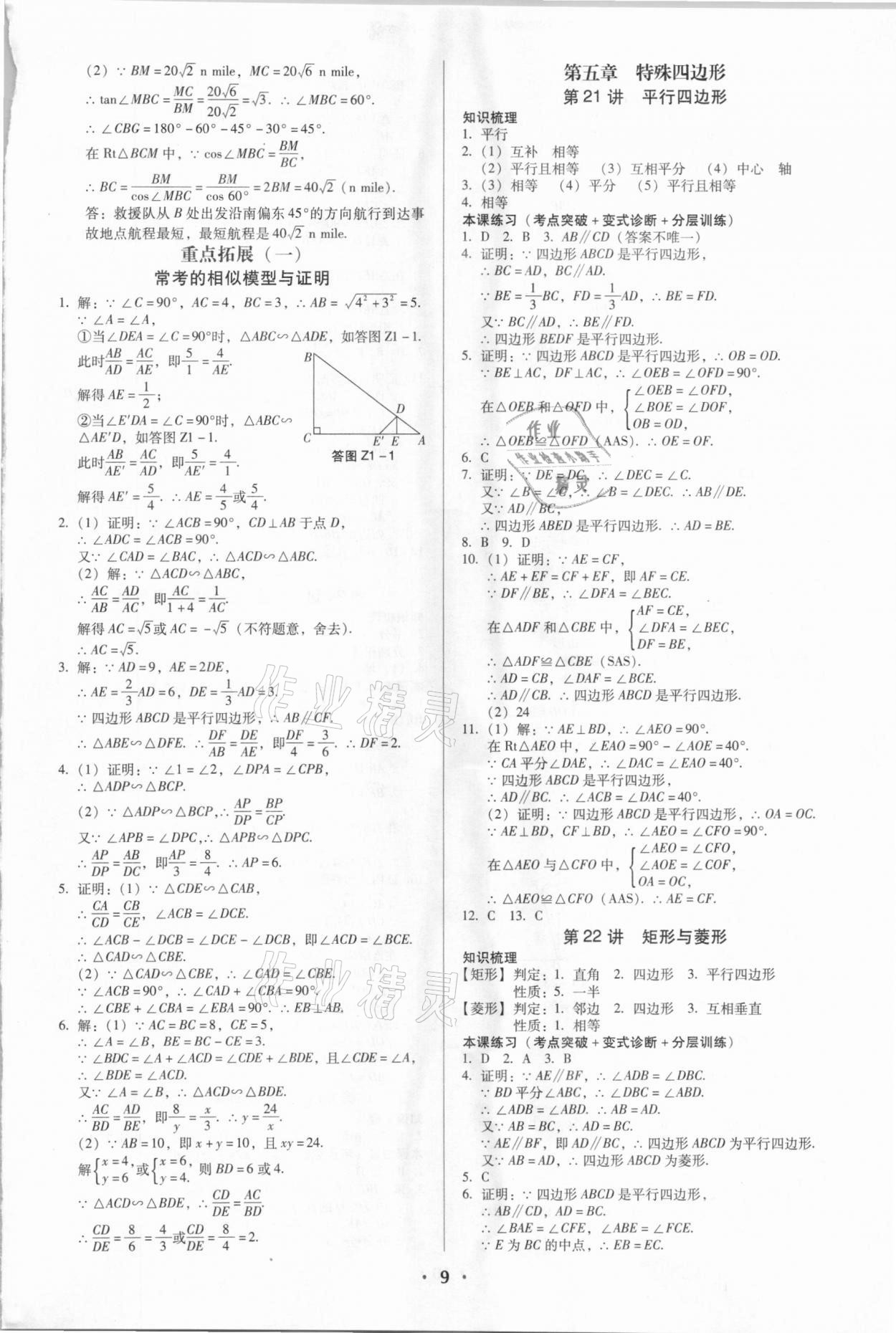 2021年課時導學案中考總復習數學廣東專版 第9頁