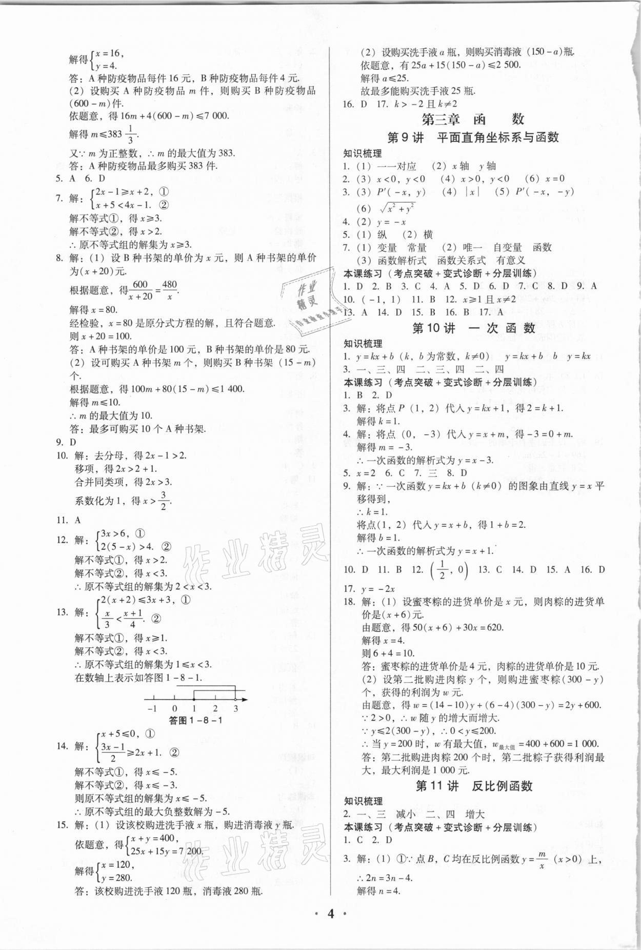 2021年課時導學案中考總復習數學廣東專版 第4頁