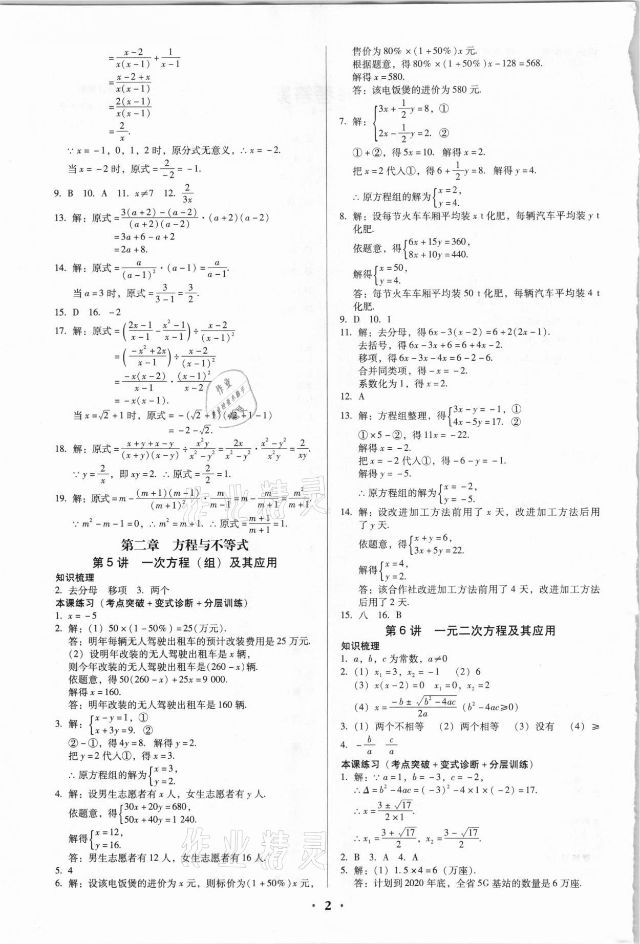 2021年課時導學案中考總復習數學廣東專版 第2頁