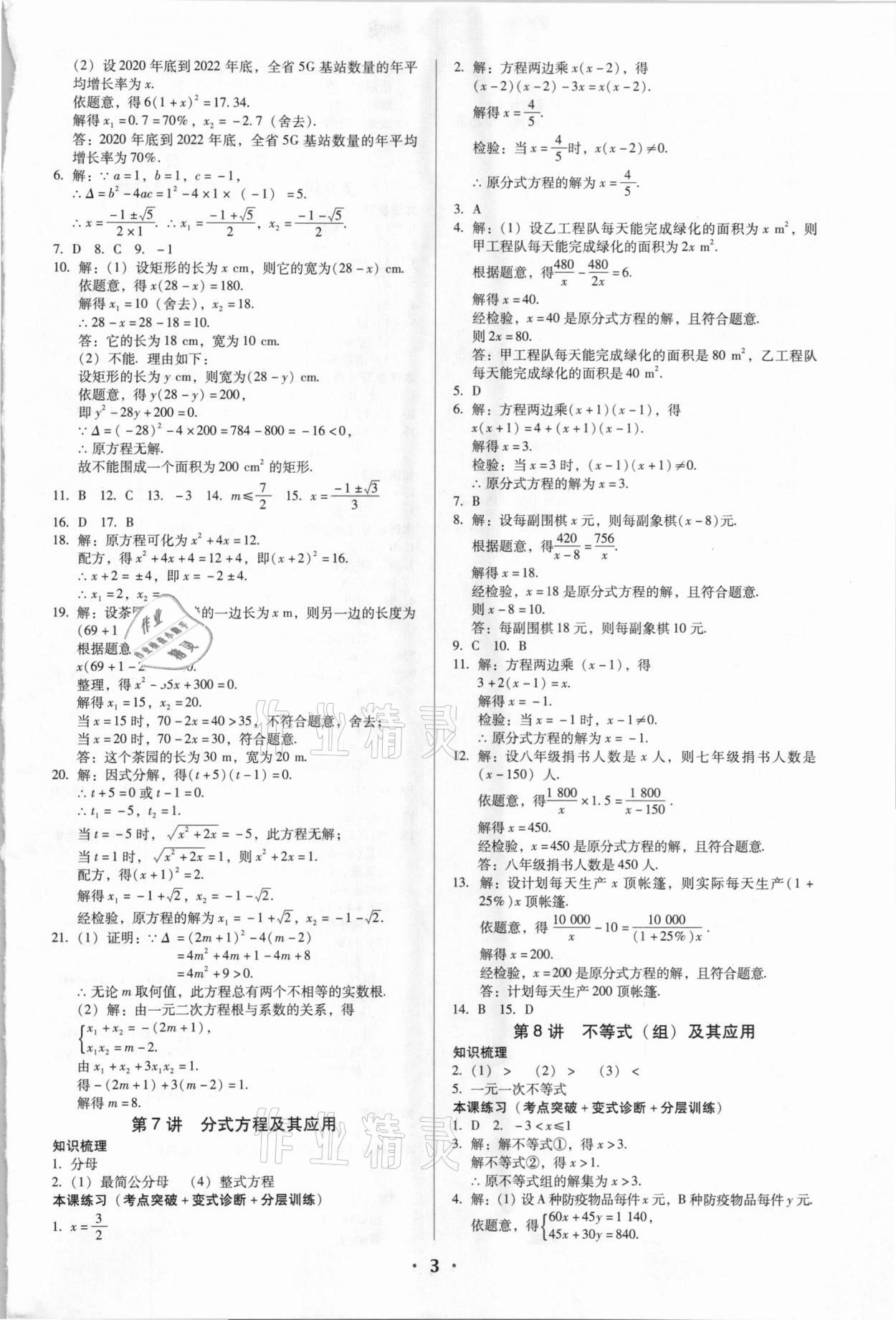 2021年課時導學案中考總復習數學廣東專版 第3頁