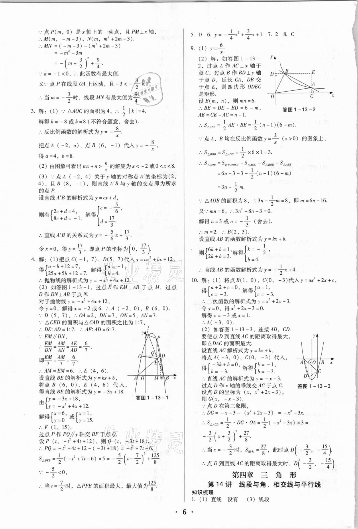 2021年課時導學案中考總復習數學廣東專版 第6頁