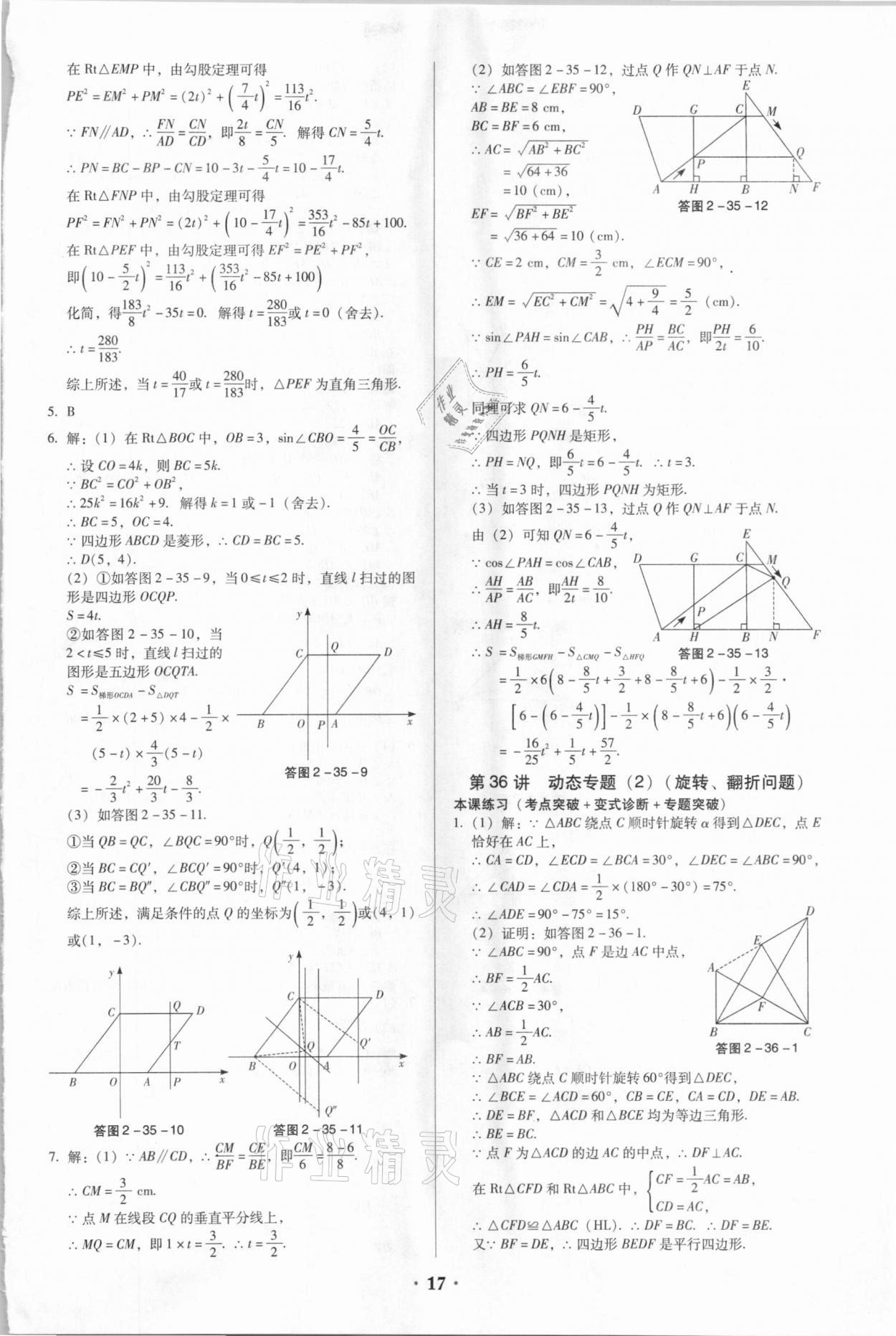 2021年課時導學案中考總復習數學廣東專版 第17頁