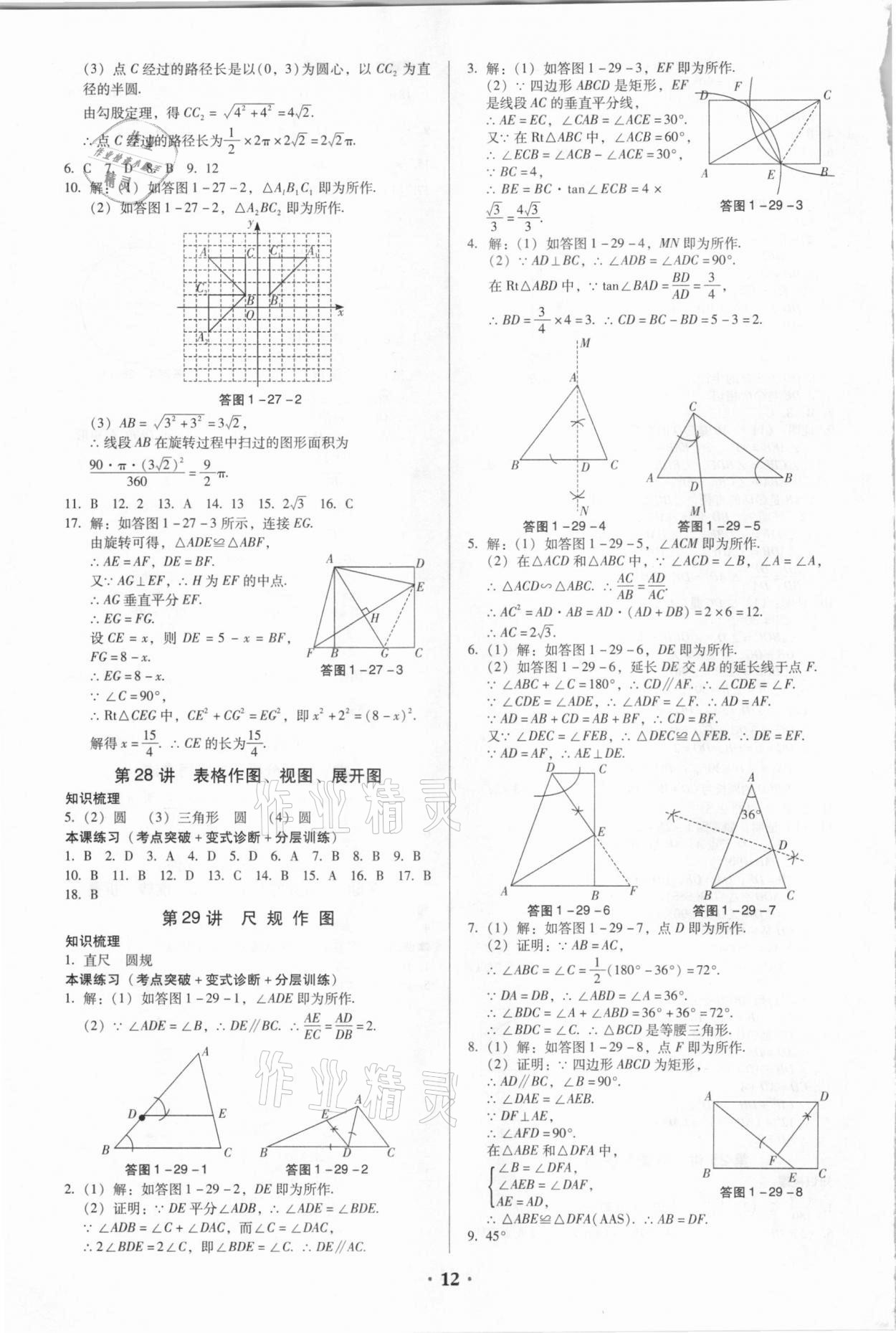 2021年課時導學案中考總復習數學廣東專版 第12頁