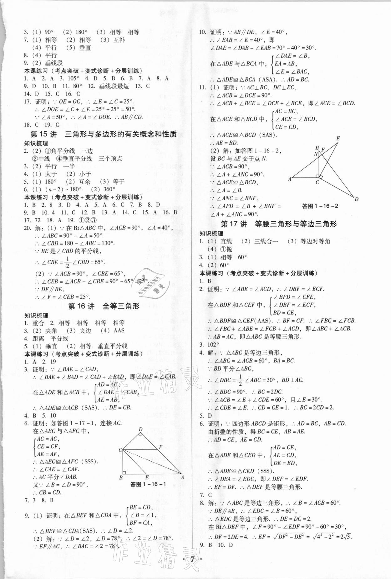 2021年課時導學案中考總復習數學廣東專版 第7頁