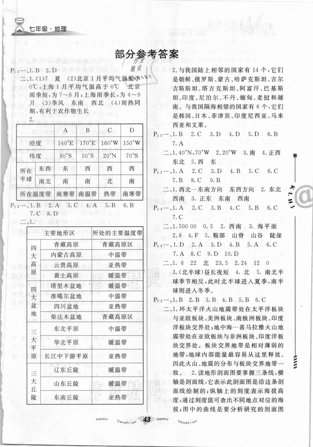 2021年快樂寒假七年級地理道德與法治甘肅教育出版社 第1頁