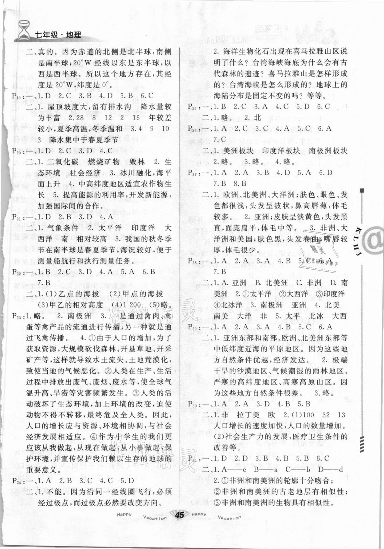 2021年快樂寒假七年級地理道德與法治甘肅教育出版社 第3頁