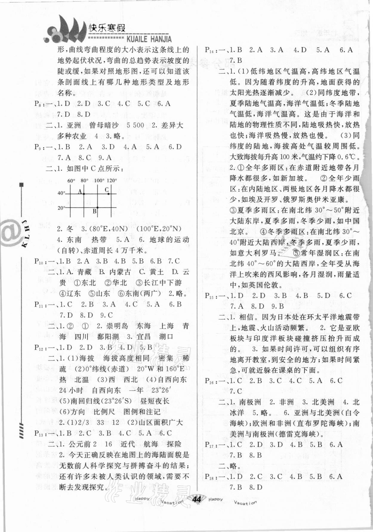 2021年快樂寒假七年級地理道德與法治甘肅教育出版社 第2頁