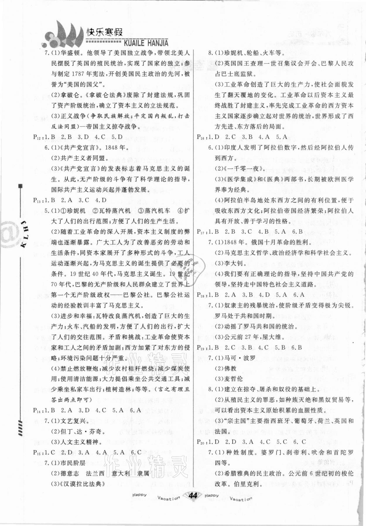 2021年快樂(lè)寒假九年級(jí)歷史道德與法治信息技術(shù)甘肅教育出版社 第2頁(yè)