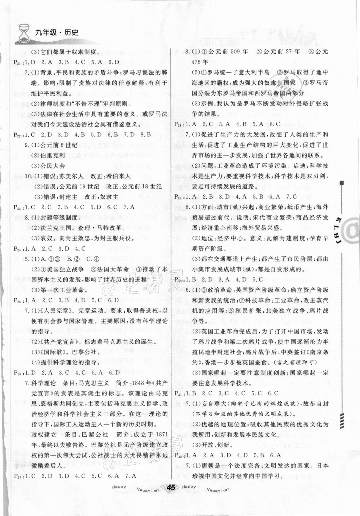 2021年快樂寒假九年級歷史道德與法治信息技術甘肅教育出版社 第3頁