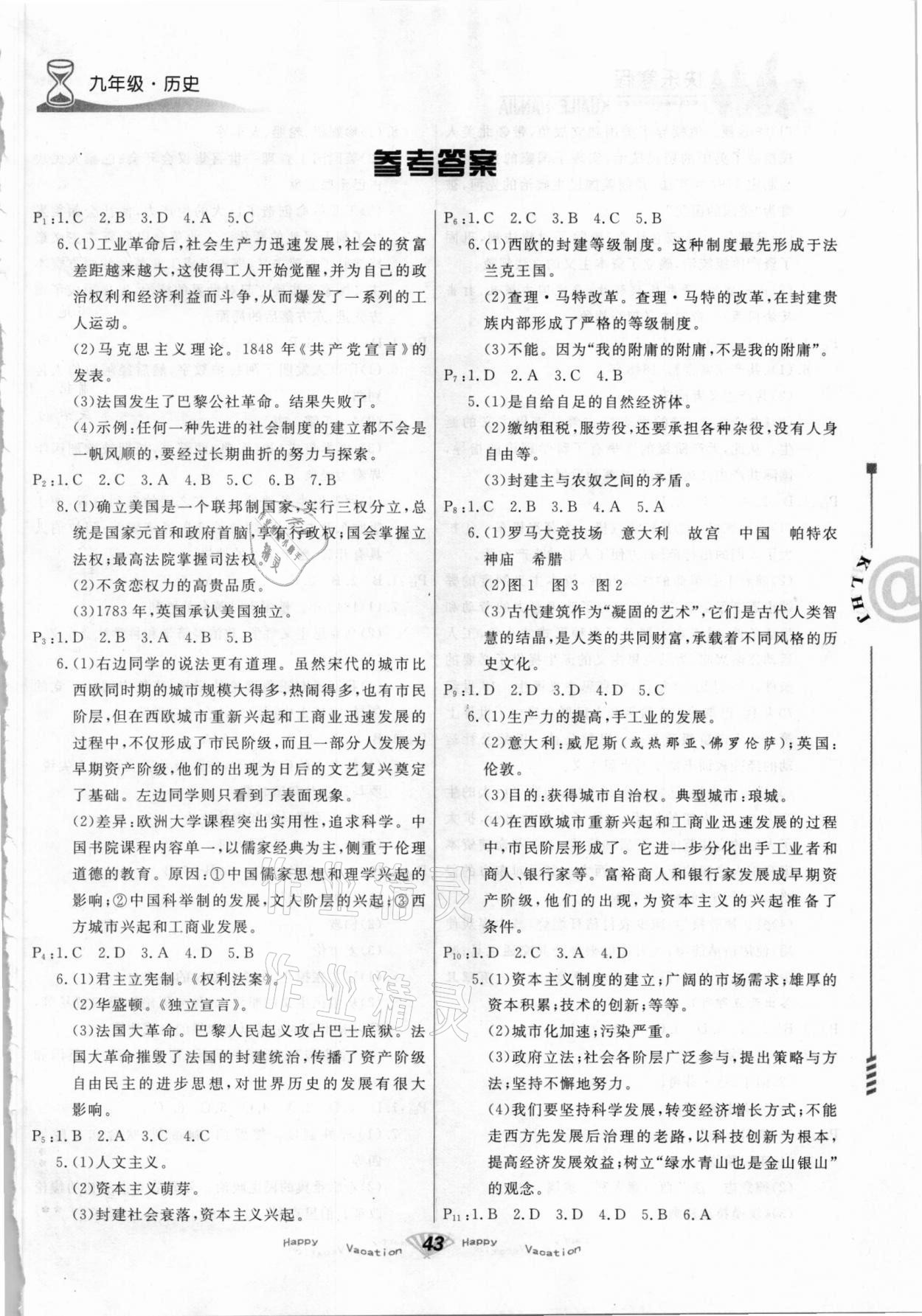 2021年快樂寒假九年級(jí)歷史道德與法治信息技術(shù)甘肅教育出版社 第1頁(yè)