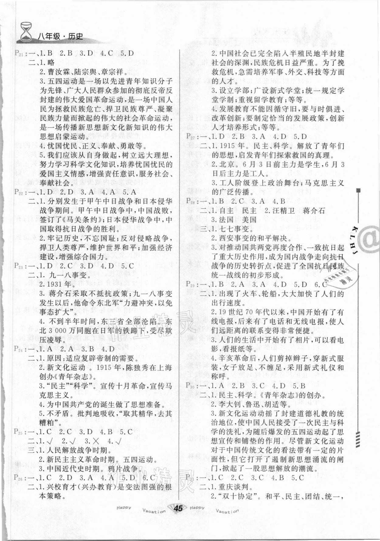 2021年快樂寒假八年級(jí)歷史道德與法治甘肅教育出版社 第3頁(yè)