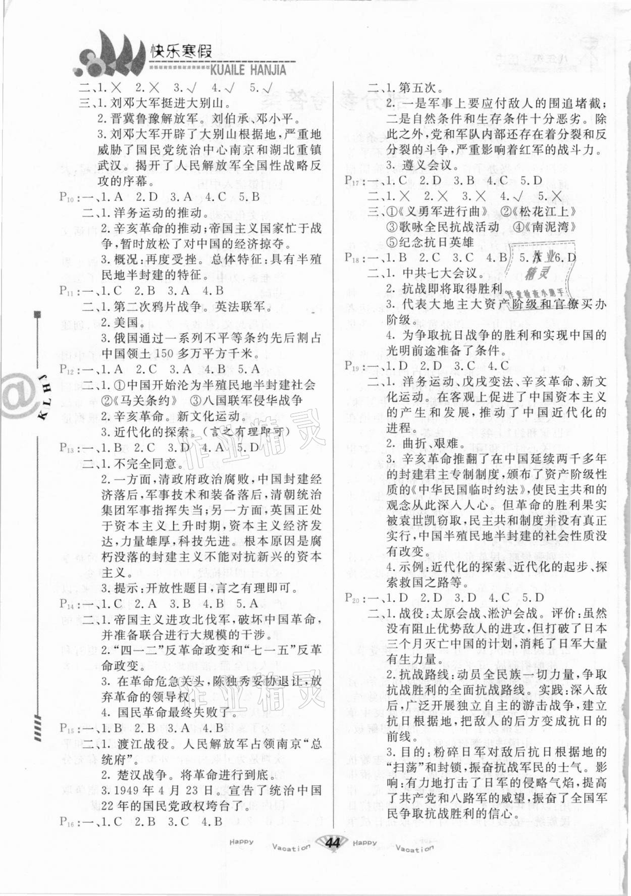 2021年快樂寒假八年級歷史道德與法治甘肅教育出版社 第2頁