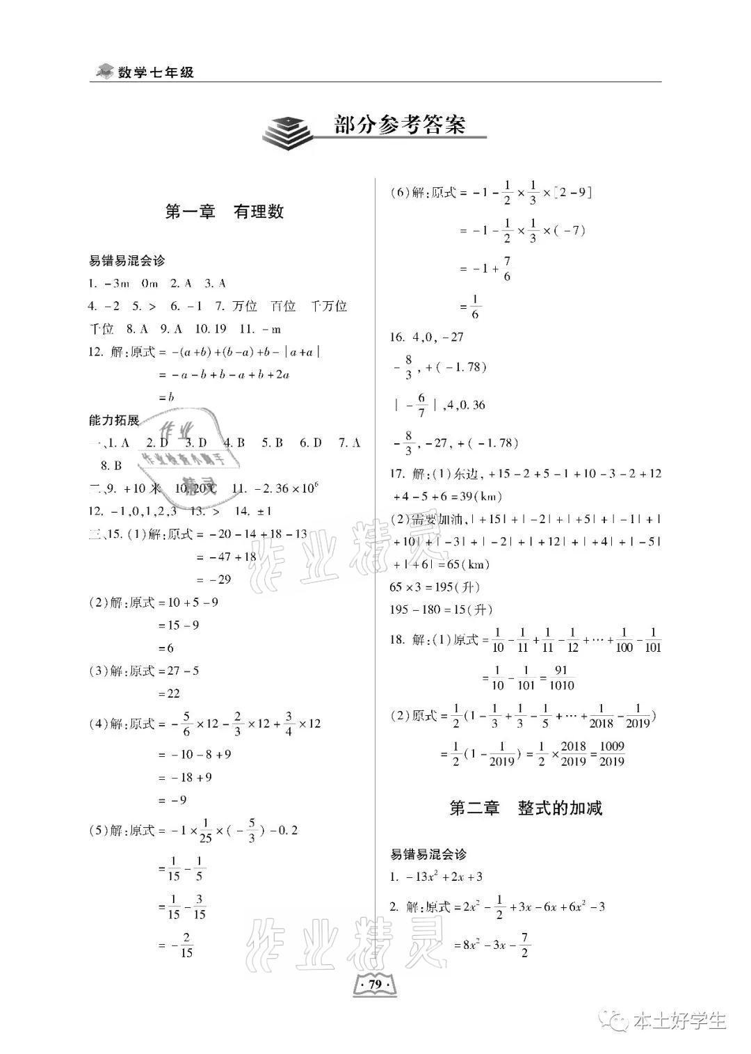 2021年寒假總復(fù)習(xí)七年級數(shù)學(xué)人教版云南大學(xué)出版社 參考答案第1頁