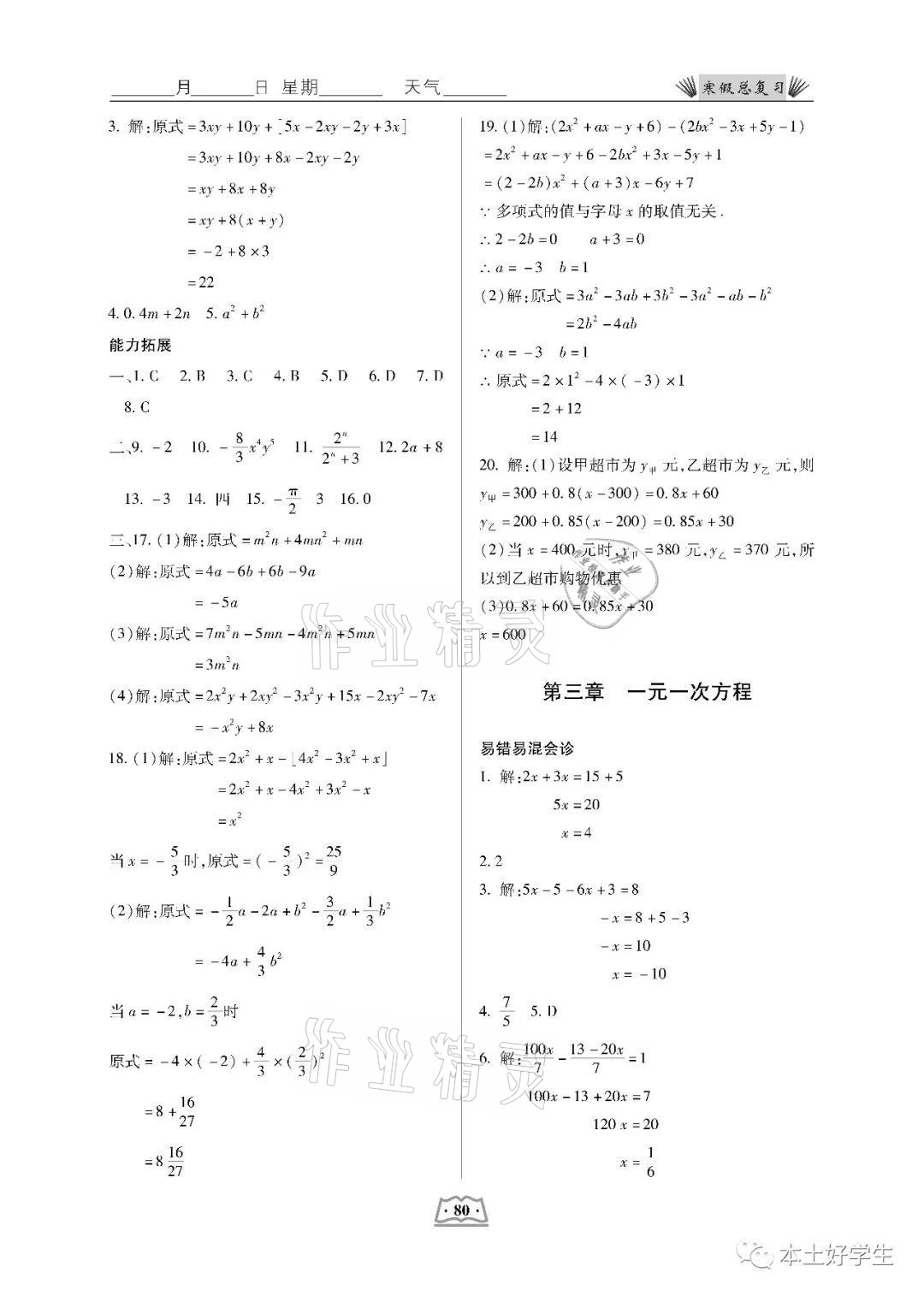 2021年寒假總復(fù)習(xí)七年級(jí)數(shù)學(xué)人教版云南大學(xué)出版社 參考答案第2頁(yè)