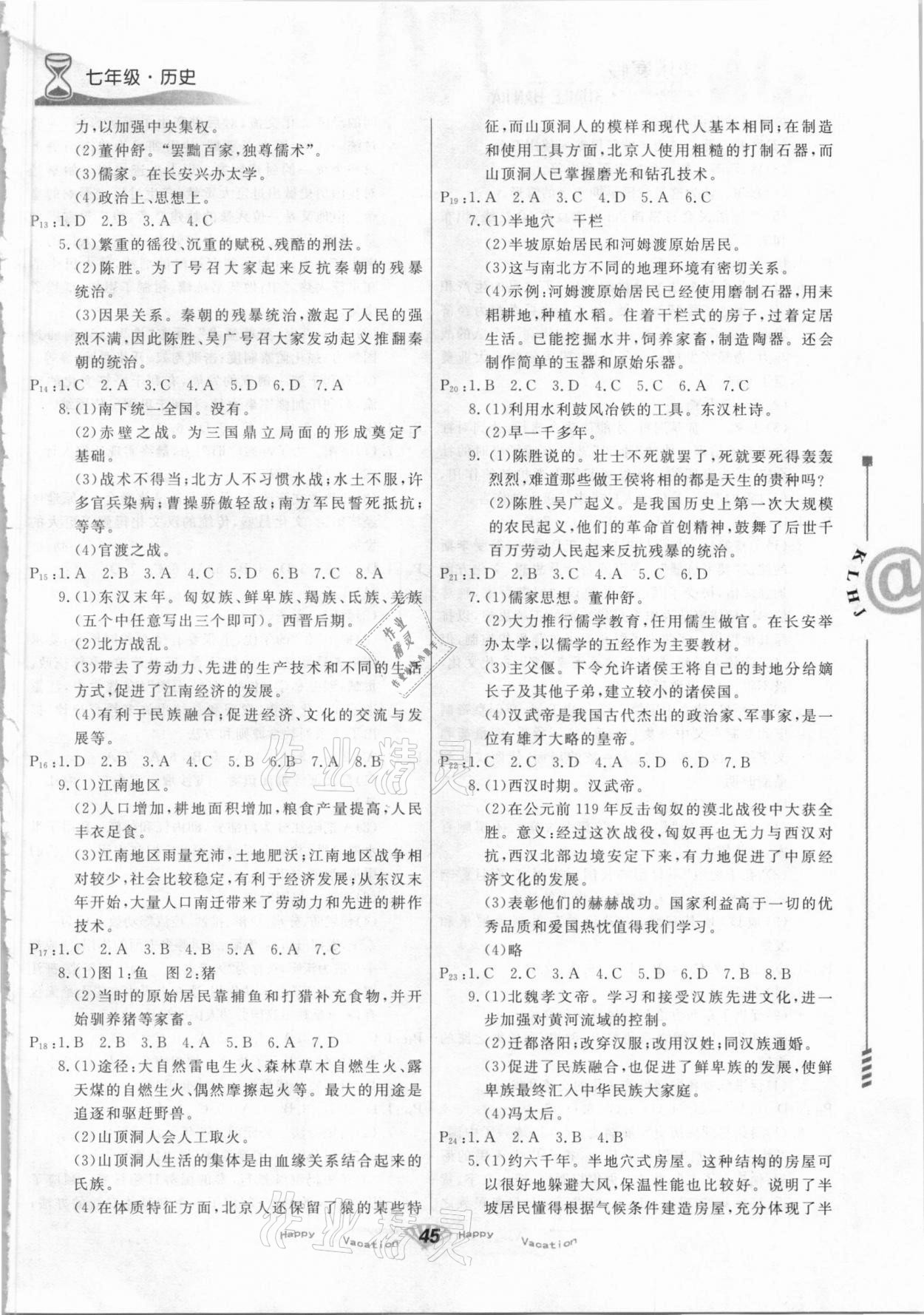 2021年快樂寒假七年級(jí)歷史生物甘肅教育出版社 參考答案第2頁