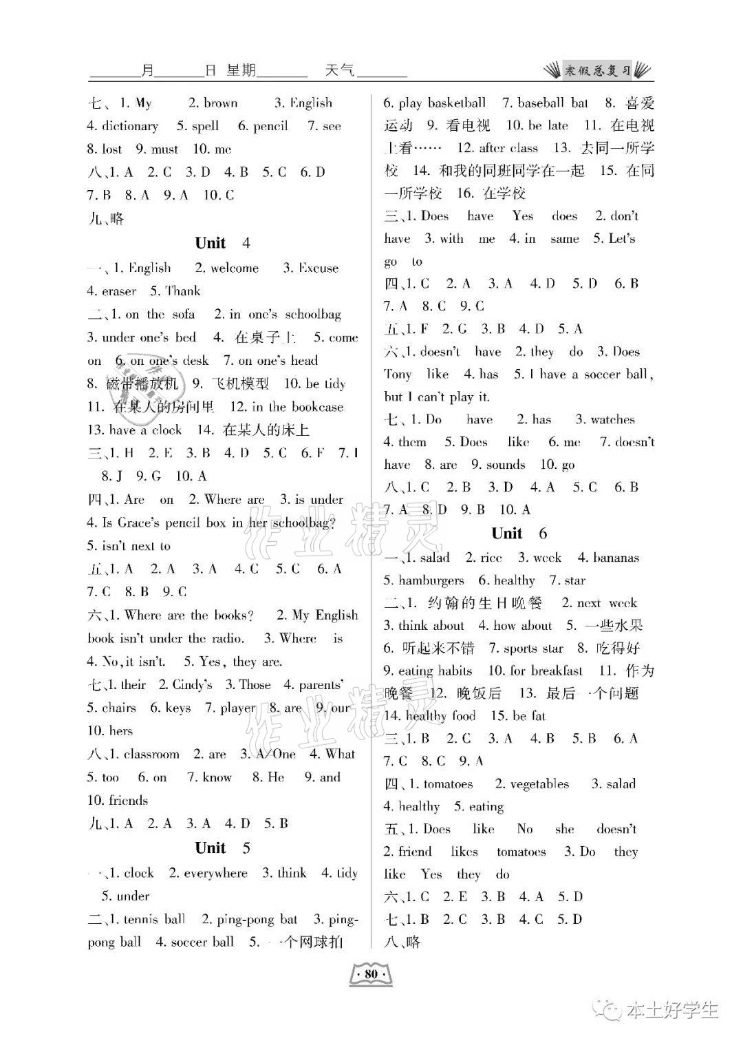 2021年寒假總復(fù)習(xí)七年級英語人教版云南大學(xué)出版社 參考答案第2頁