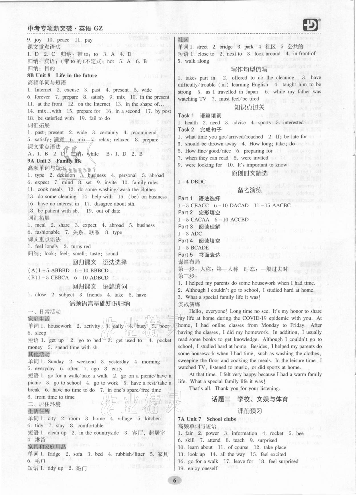 2021年中考英语考点过关精选精练广州专用&nbsp;参考答案第6页