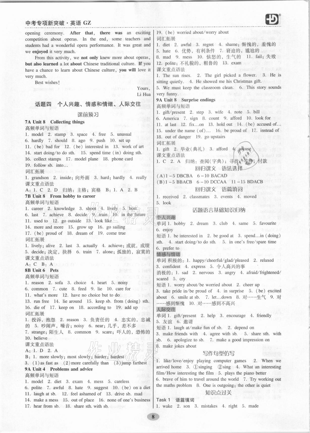 2021年中考英语考点过关精选精练广州专用&nbsp;参考答案第8页