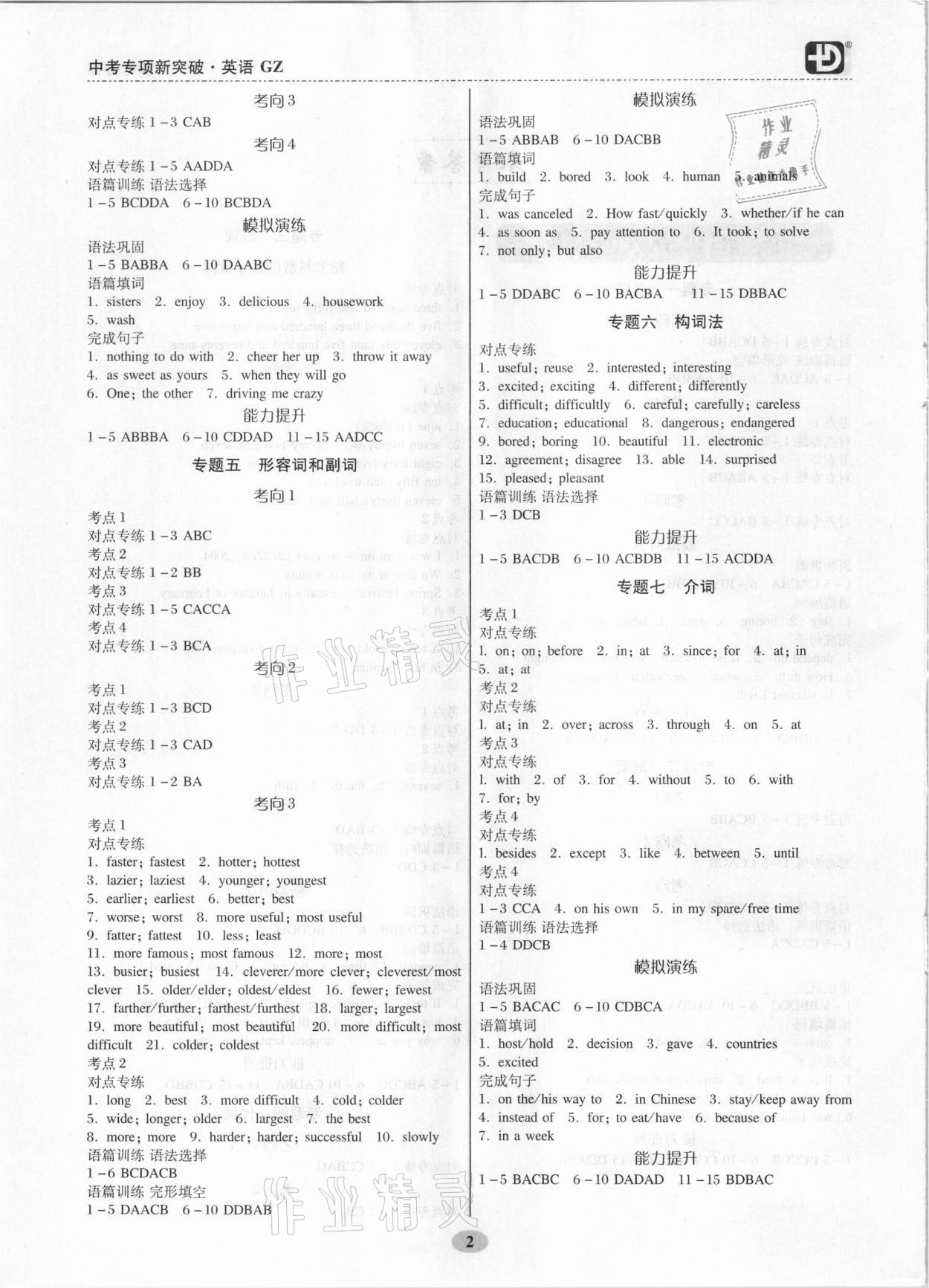 2021年中考英语考点过关精选精练广州专用 参考答案第2页