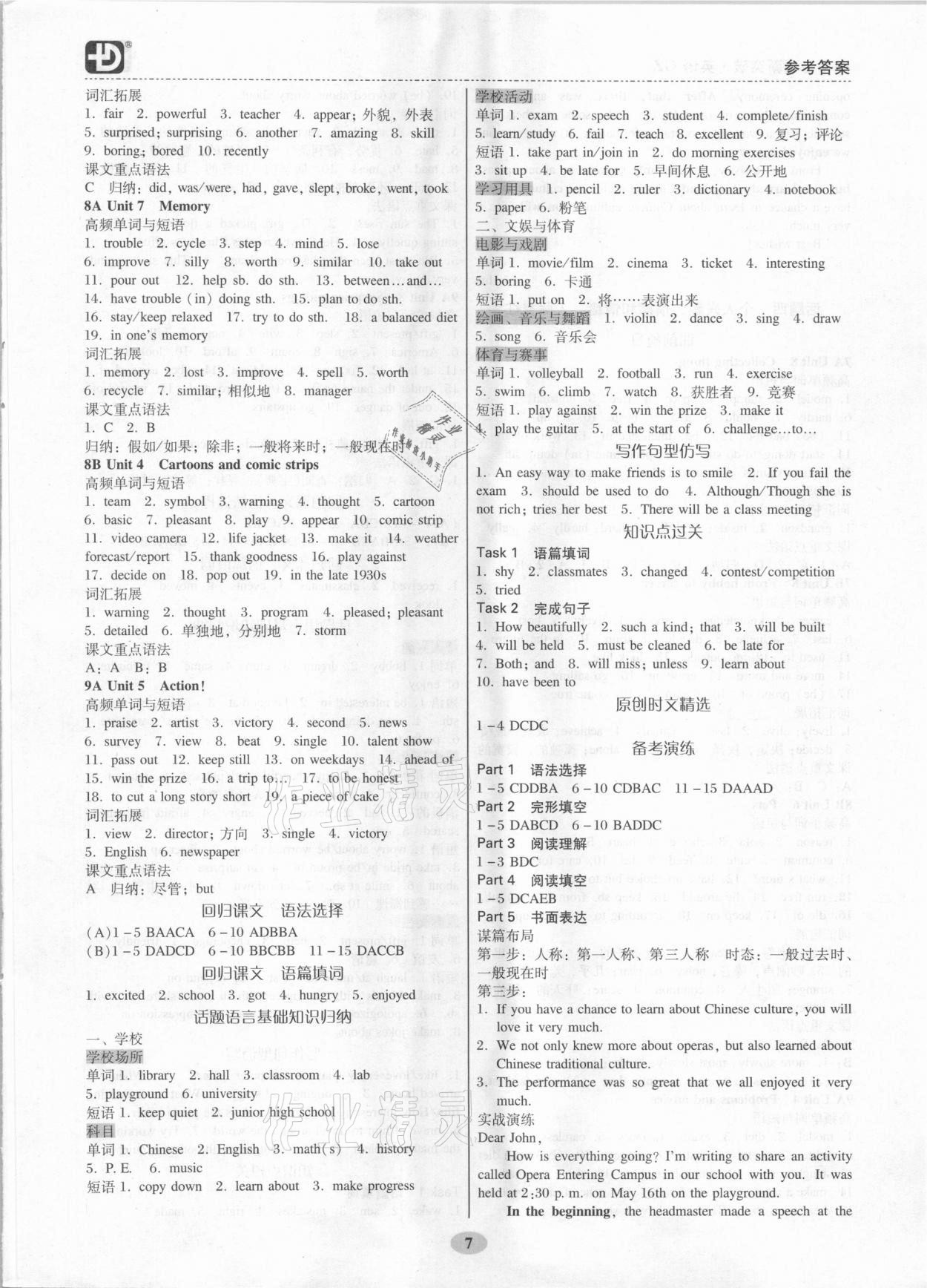 2021年中考英语考点过关精选精练广州专用&nbsp;参考答案第7页