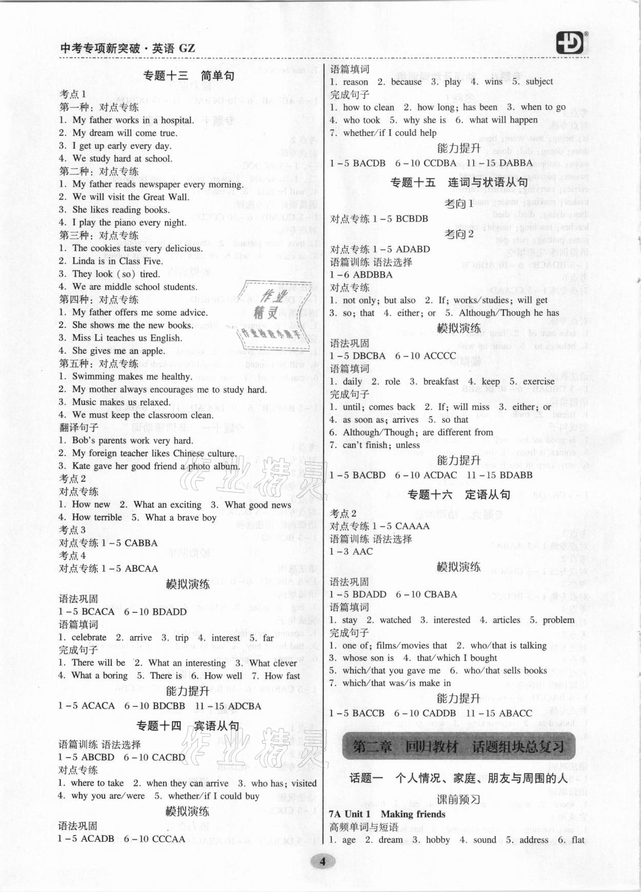 2021年中考英语考点过关精选精练广州专用&nbsp;参考答案第4页