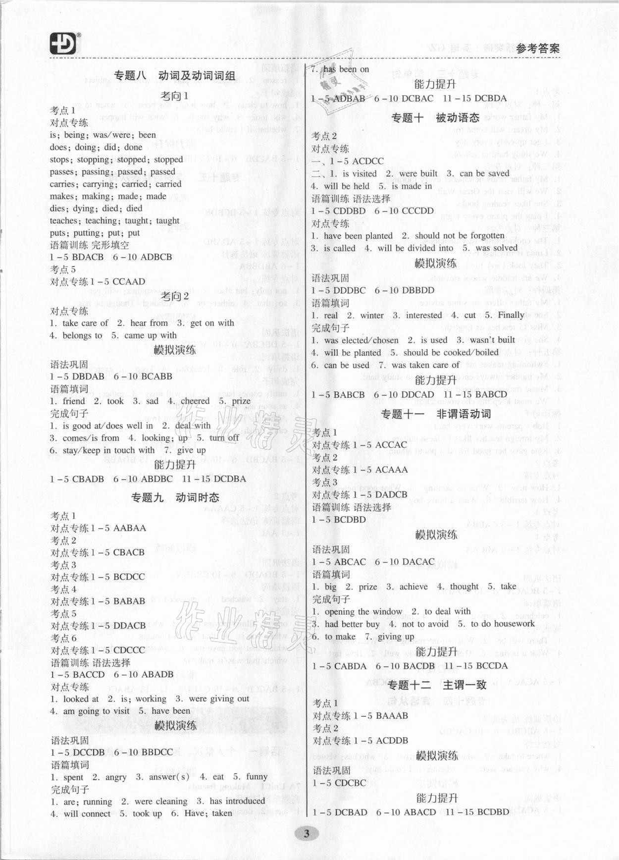 2021年中考英语考点过关精选精练广州专用&nbsp;参考答案第3页