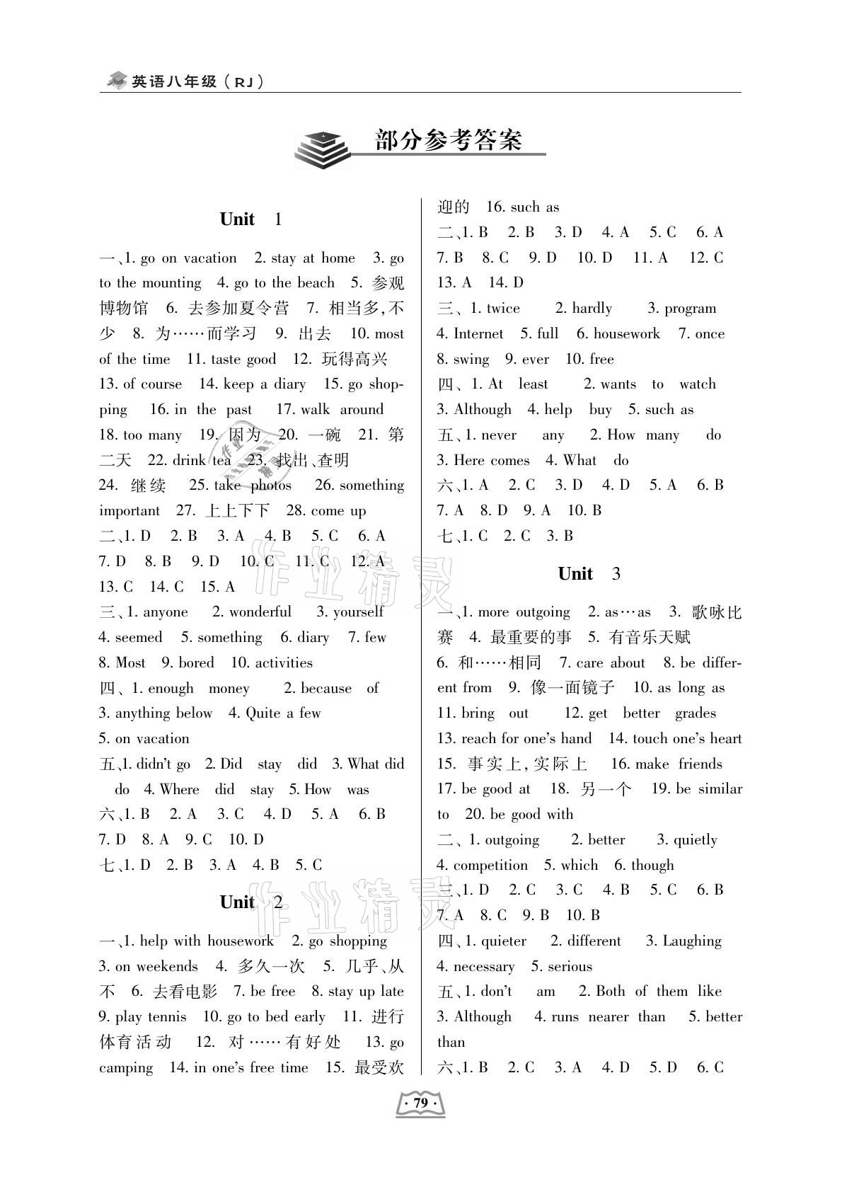 2021年寒假總復(fù)習(xí)八年級英語人教版云南大學(xué)出版社 參考答案第1頁