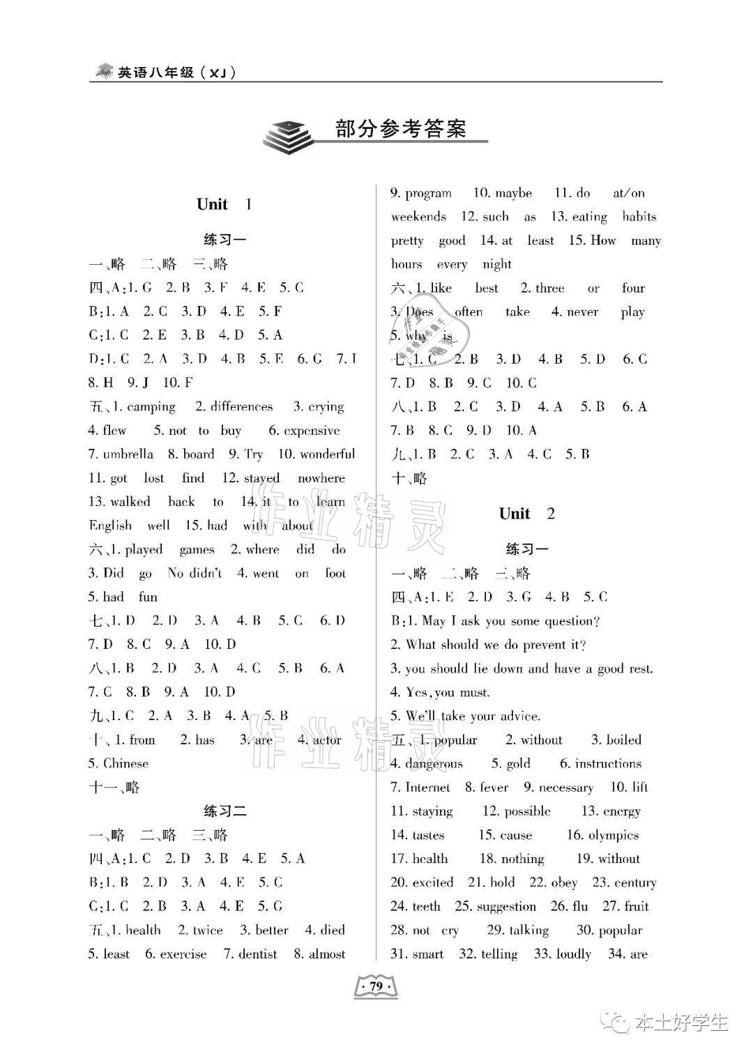 2021年寒假總復(fù)習(xí)八年級英語湘教版云南大學(xué)出版社 參考答案第1頁