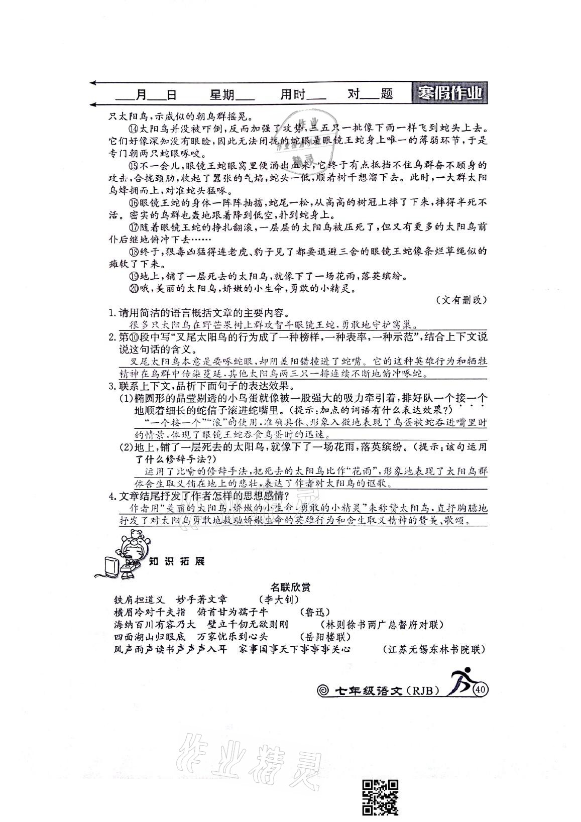 2021年快乐假期寒假作业七年级语文人教版延边教育出版社 参考答案第6页