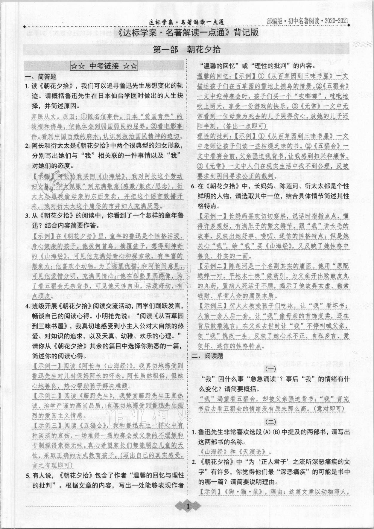 2020年廣東達標學案名著解讀一點通部編版 第1頁