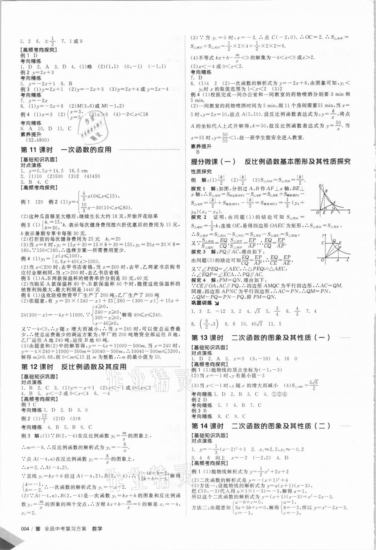 2021年全品中考復(fù)習(xí)方案數(shù)學(xué)北師大版 參考答案第5頁