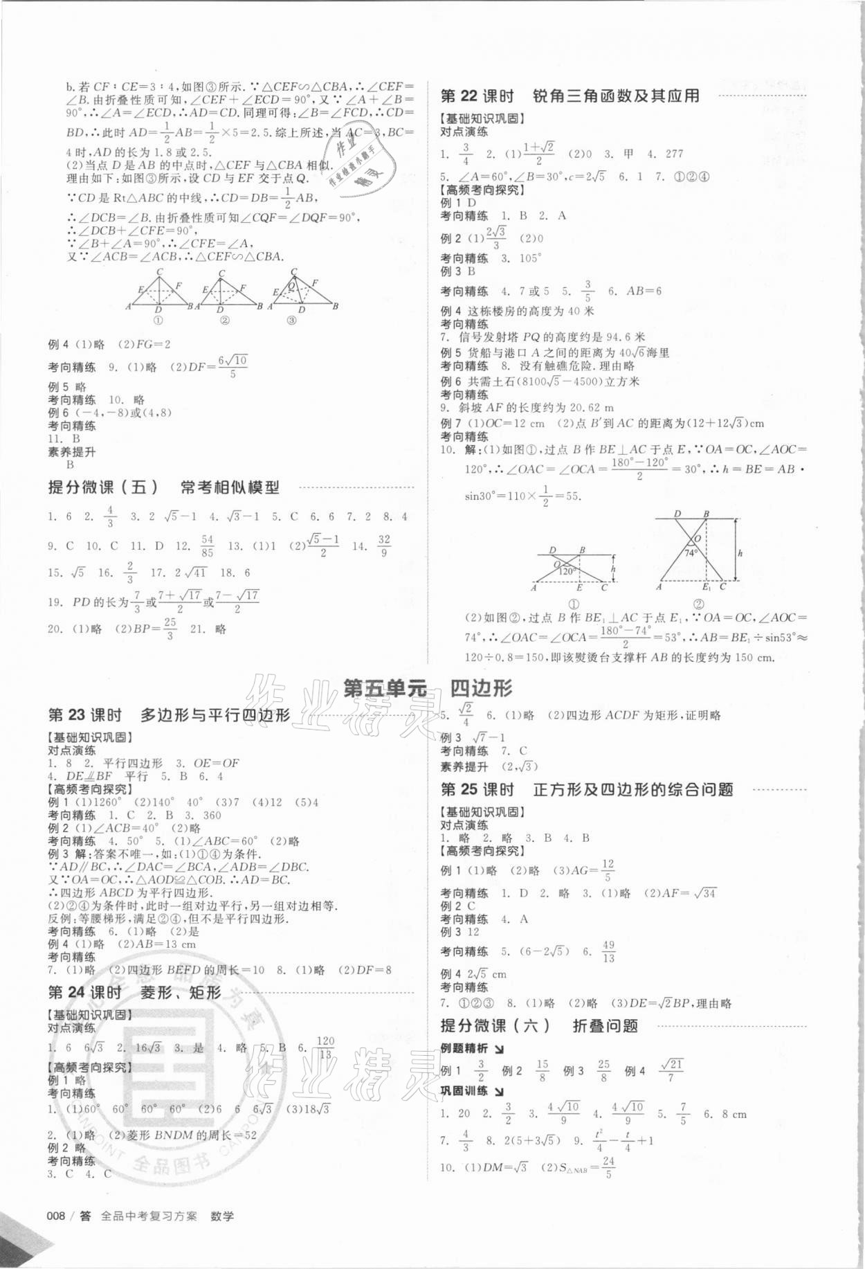 2021年全品中考復習方案數(shù)學北師大版 參考答案第9頁